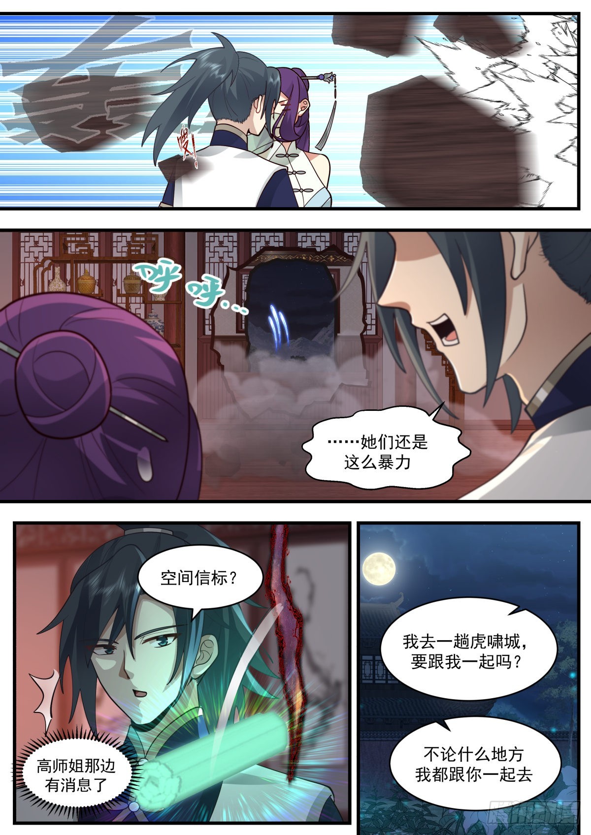 2343 人魔大战篇---临阵脱逃6