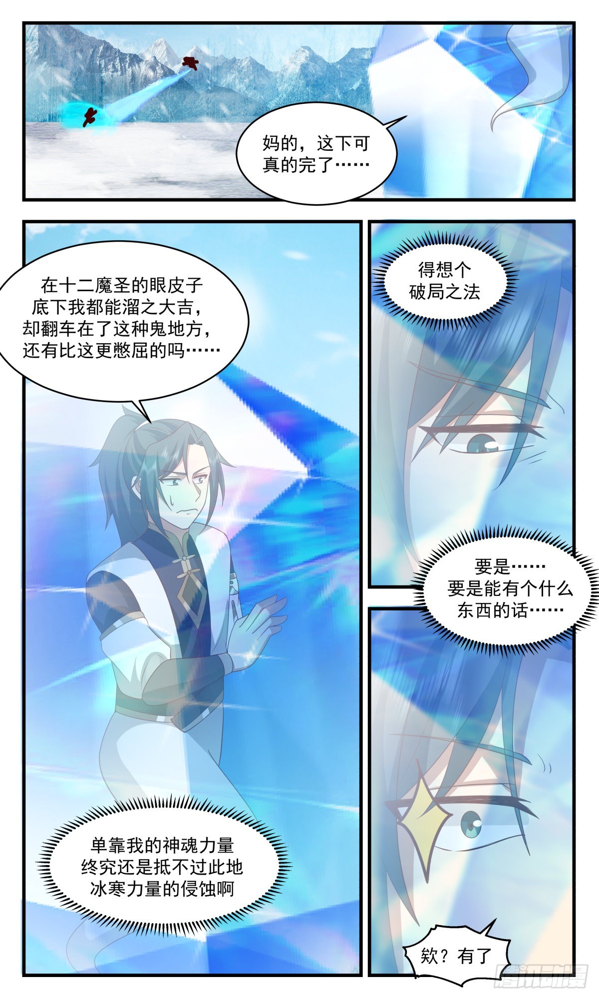 2443 人魔大战篇---风水轮流转3