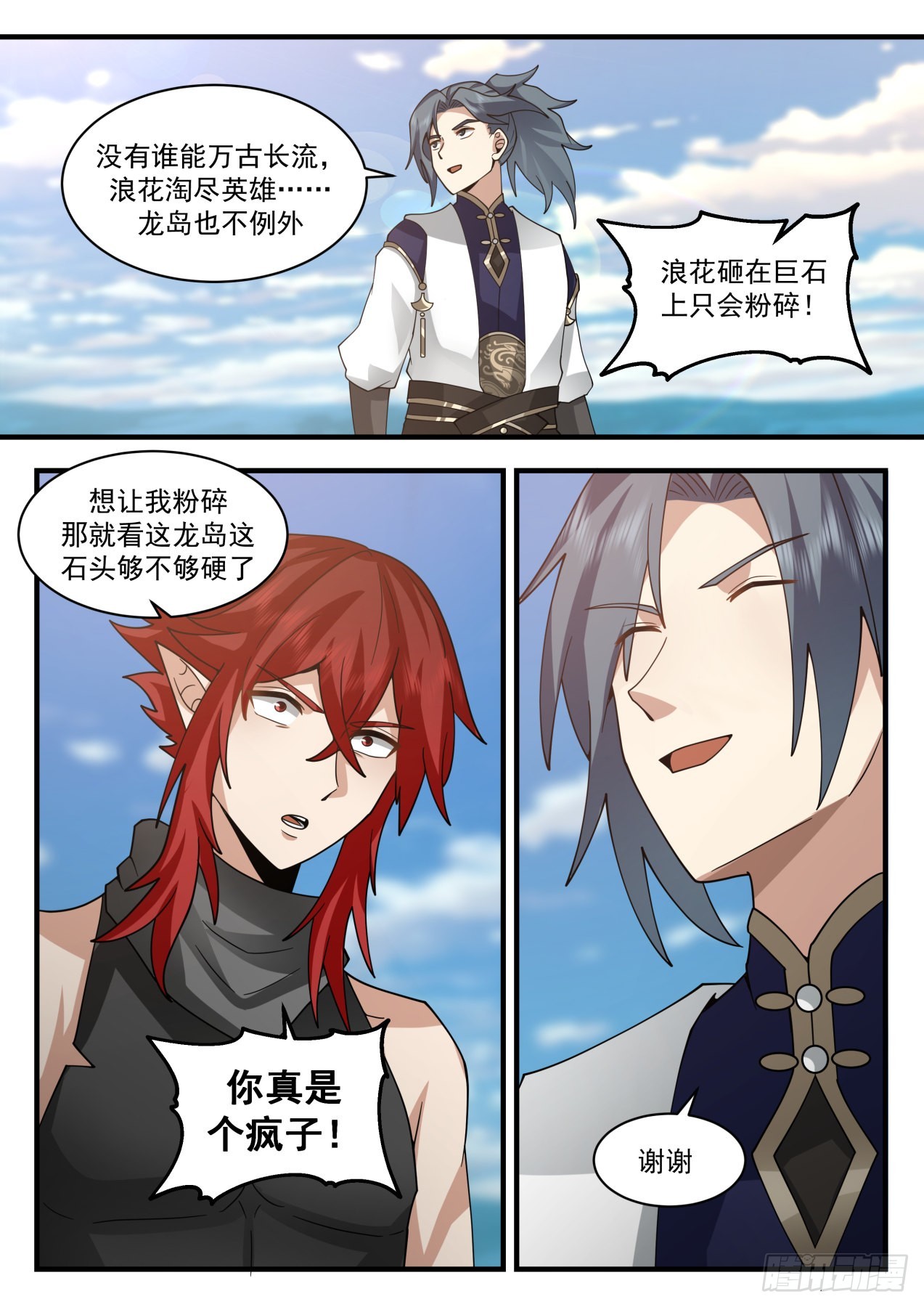 2109 魔族再现篇-祝烈劝说8