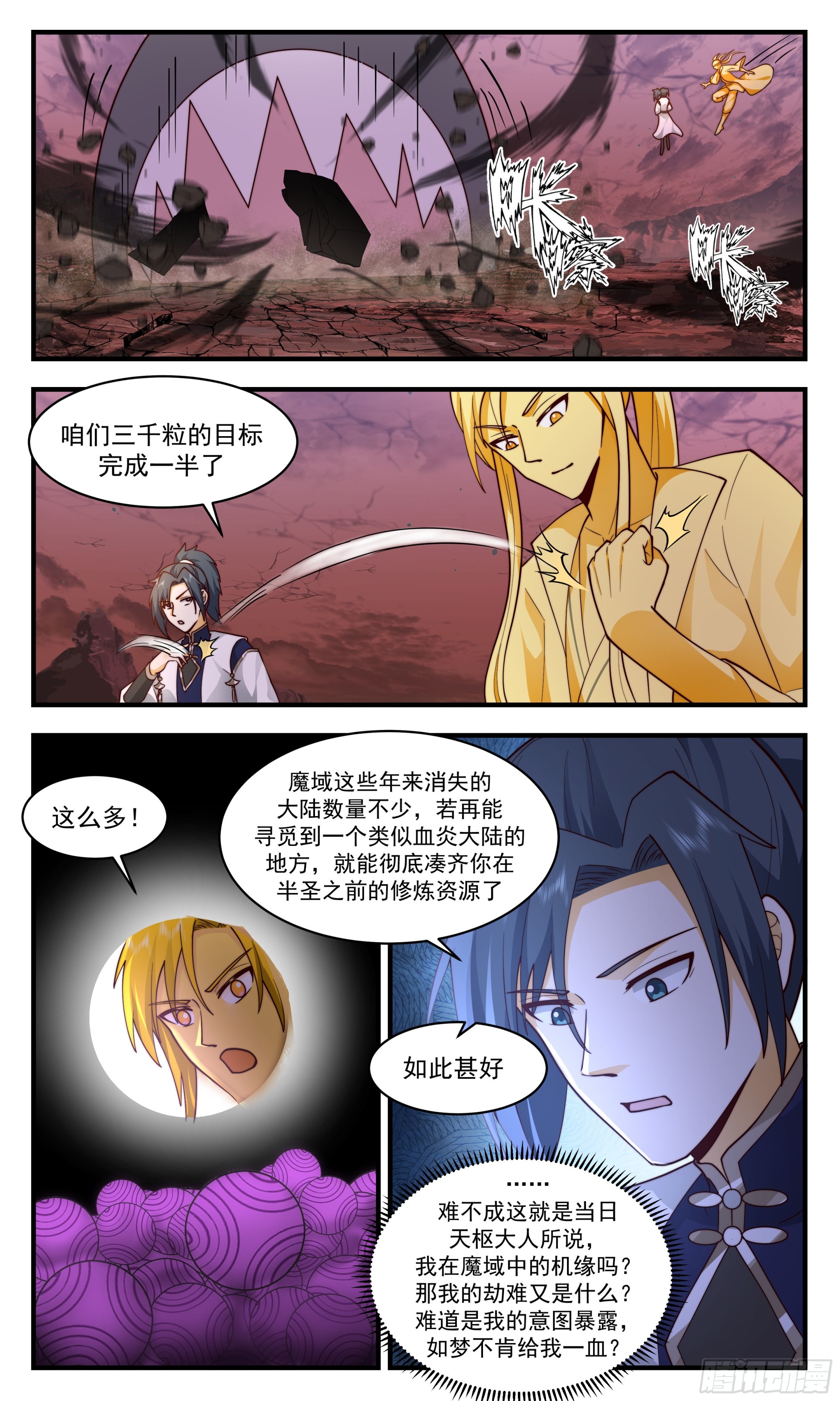 2398 人魔大战篇---血炎大陆10