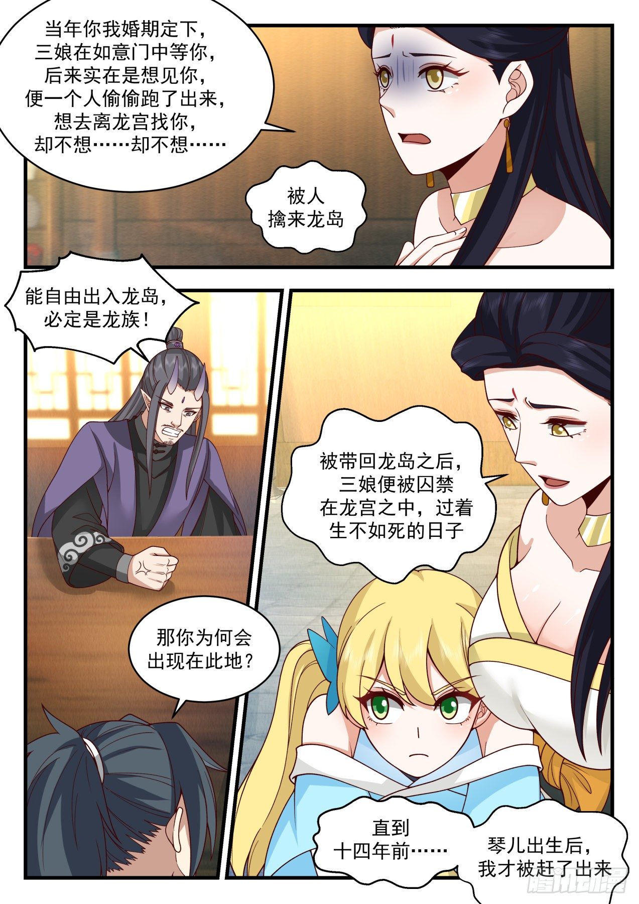 2131 龙岛篇-伏系龙族5