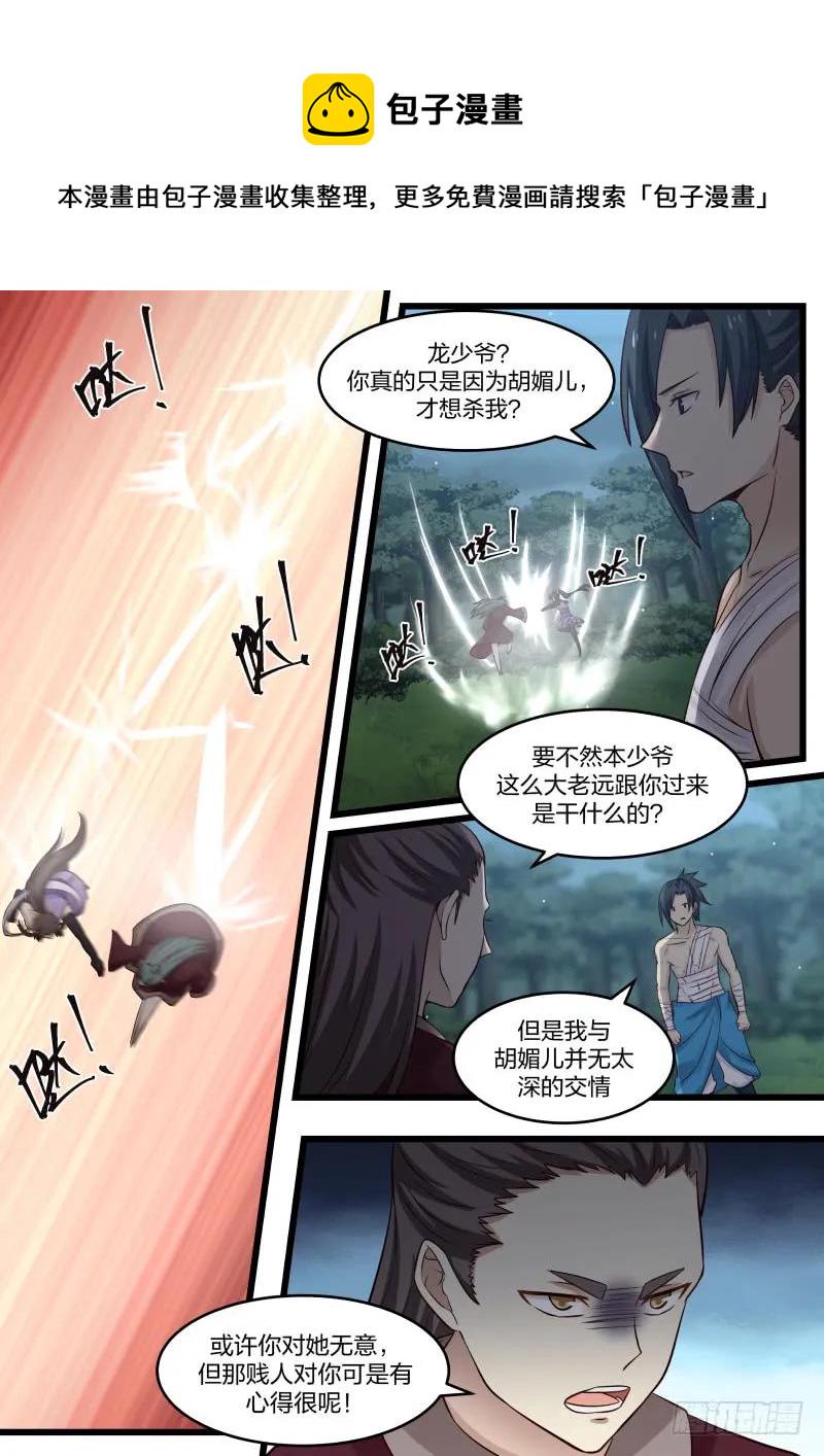 75 龙辉之死5