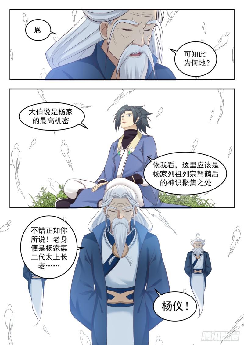 555 杨家先祖12