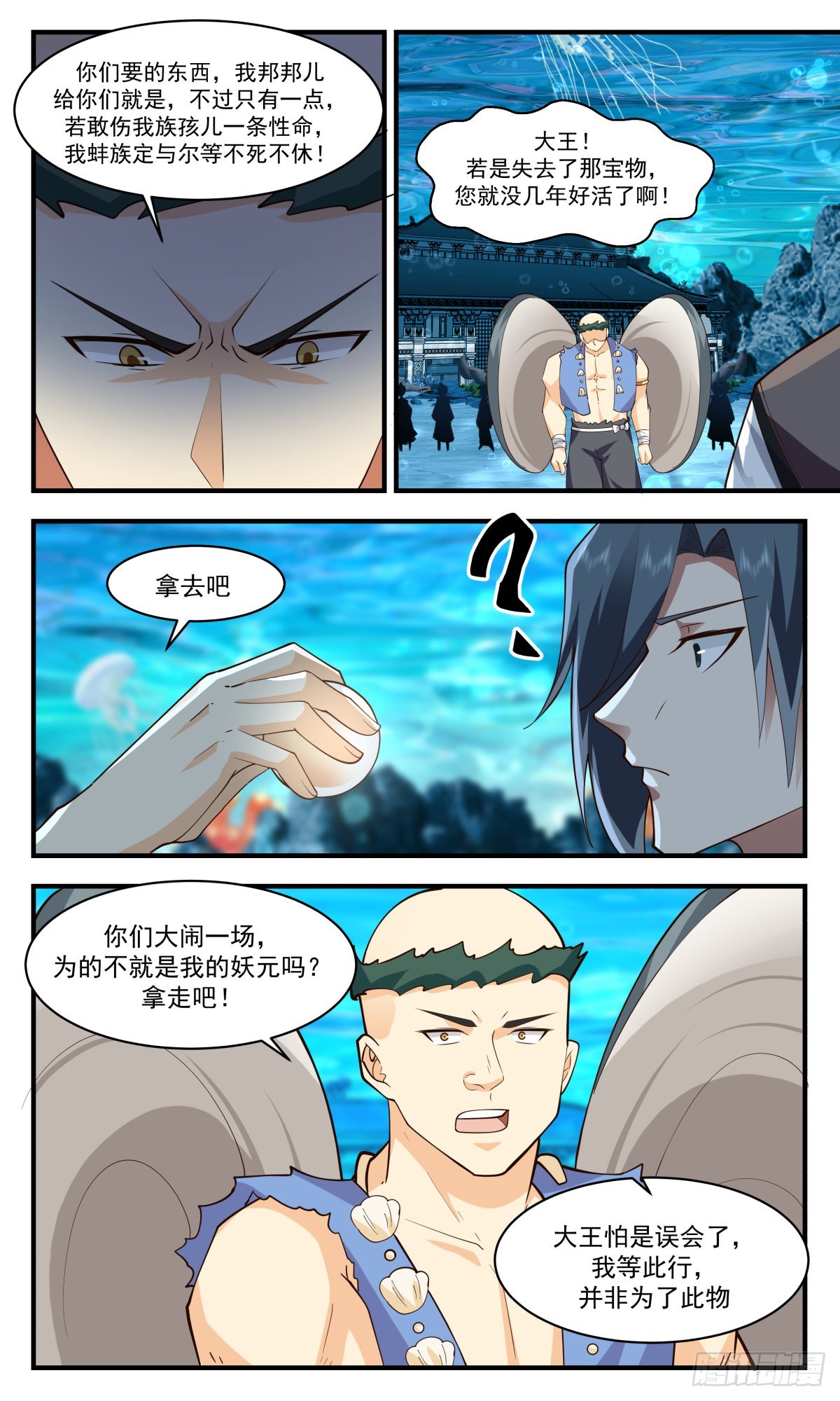 2495 人魔大战篇---误会一场6