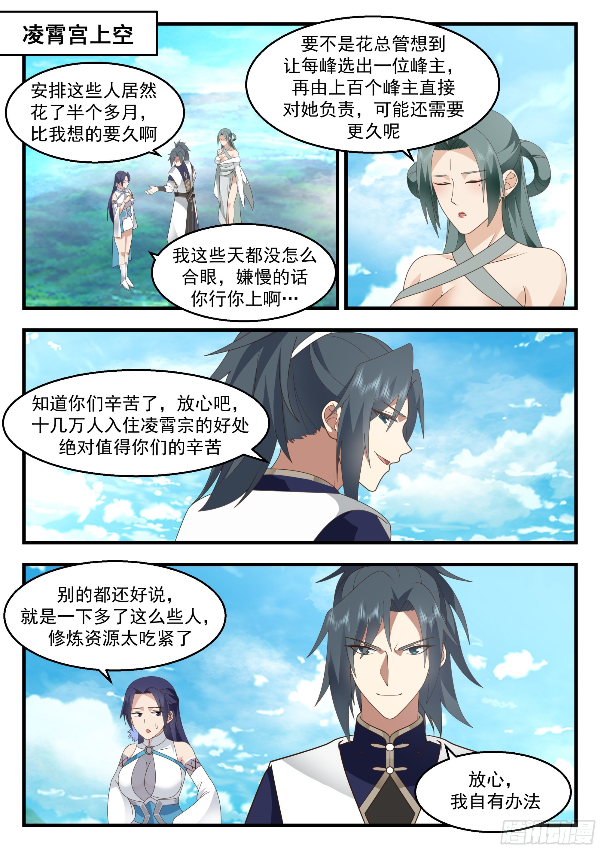 2247 统一北域篇---药灵圣体1