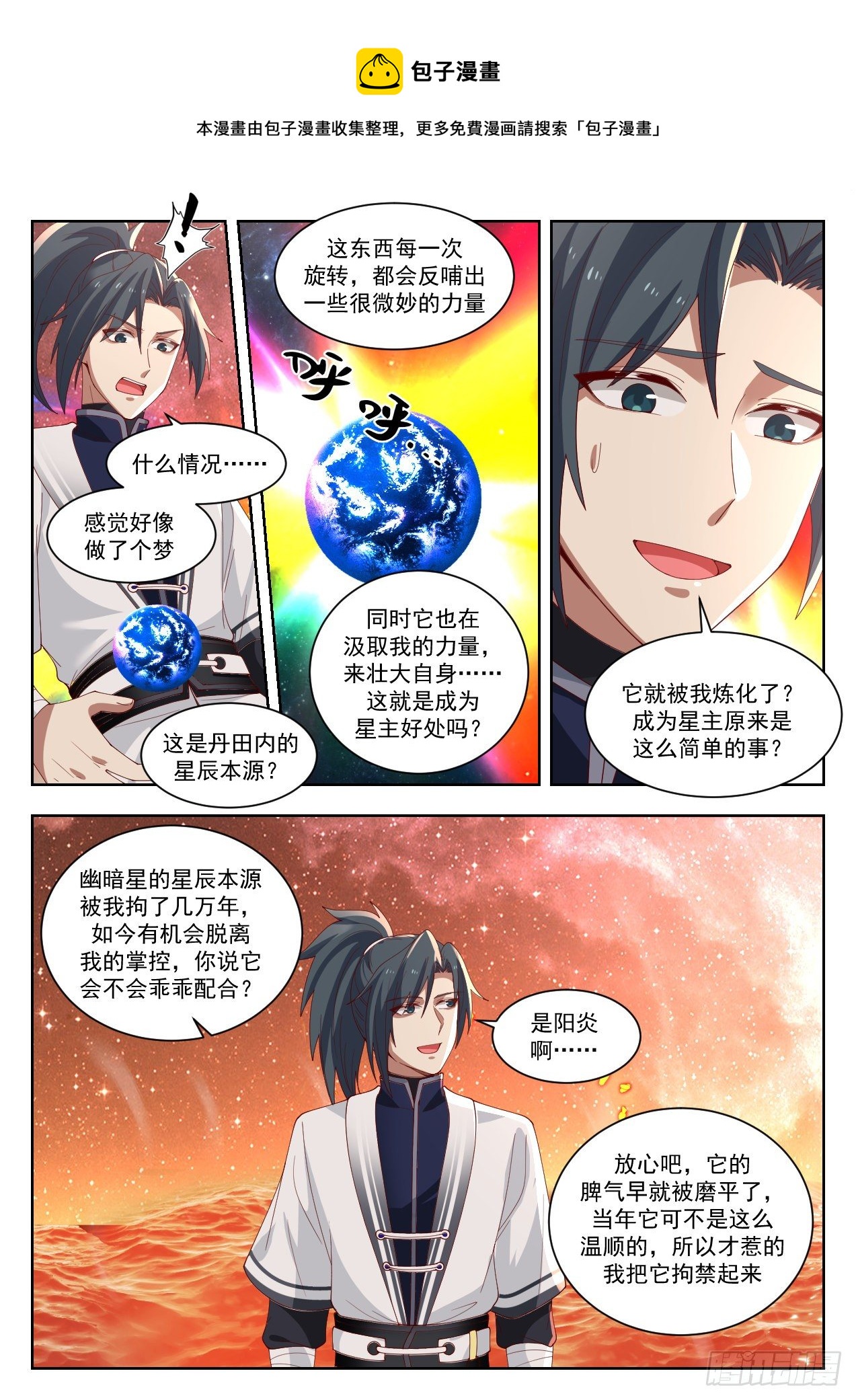 1430 幽暗星之主7