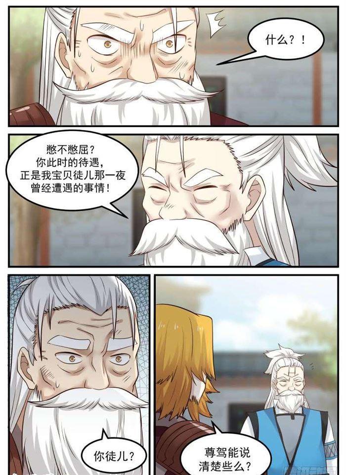 79 梦无涯之怒5