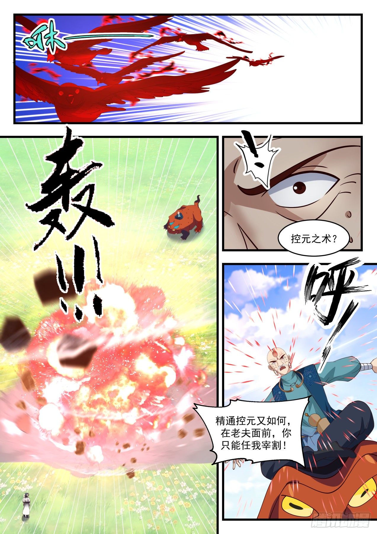 1290 玉石俱焚3