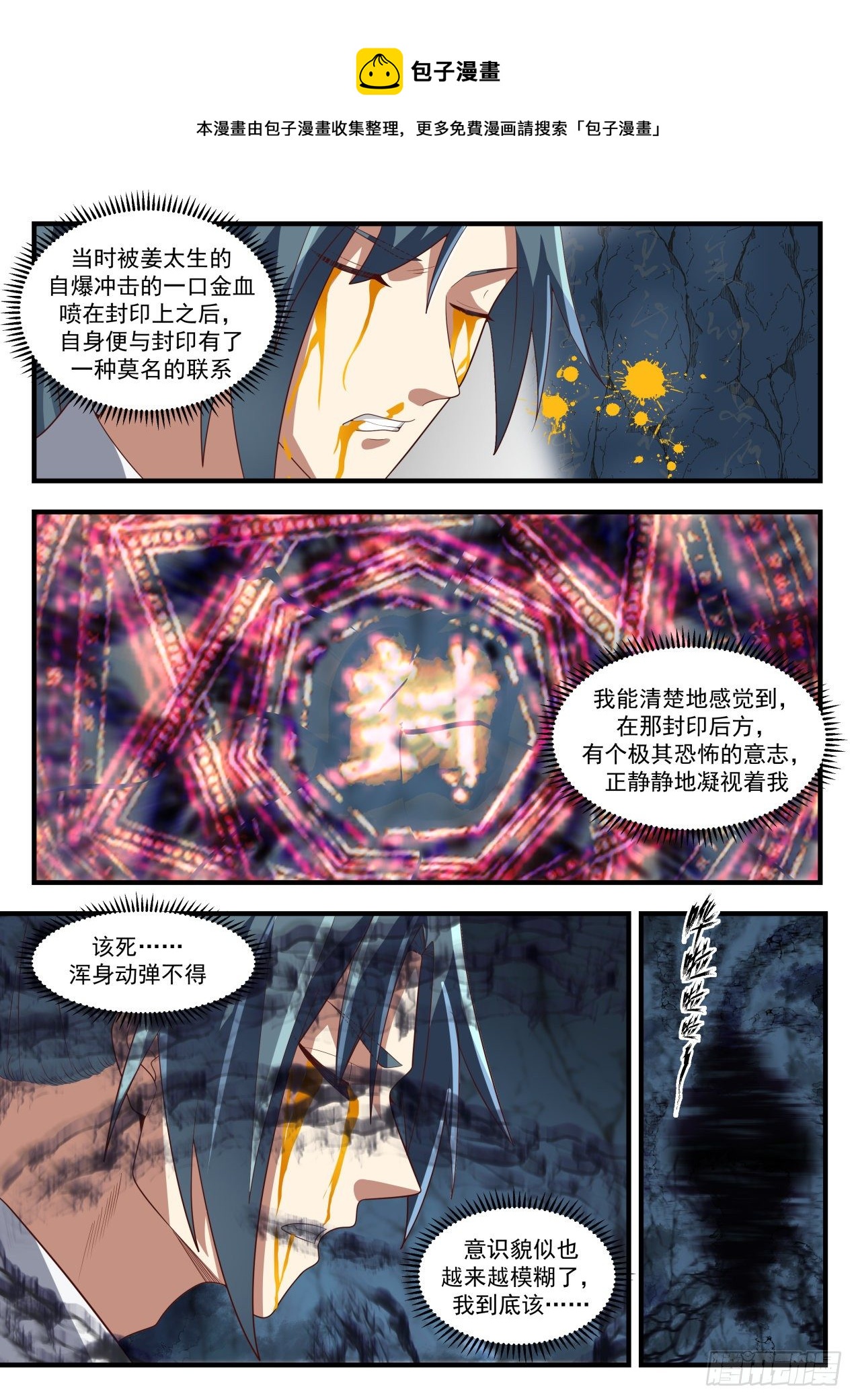 1693 封印共鸣10
