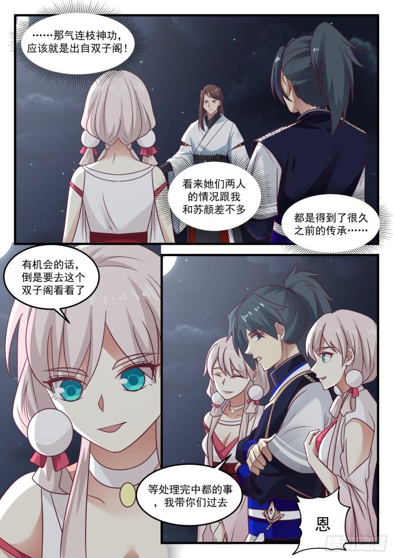 785 那入圣境之上呢7