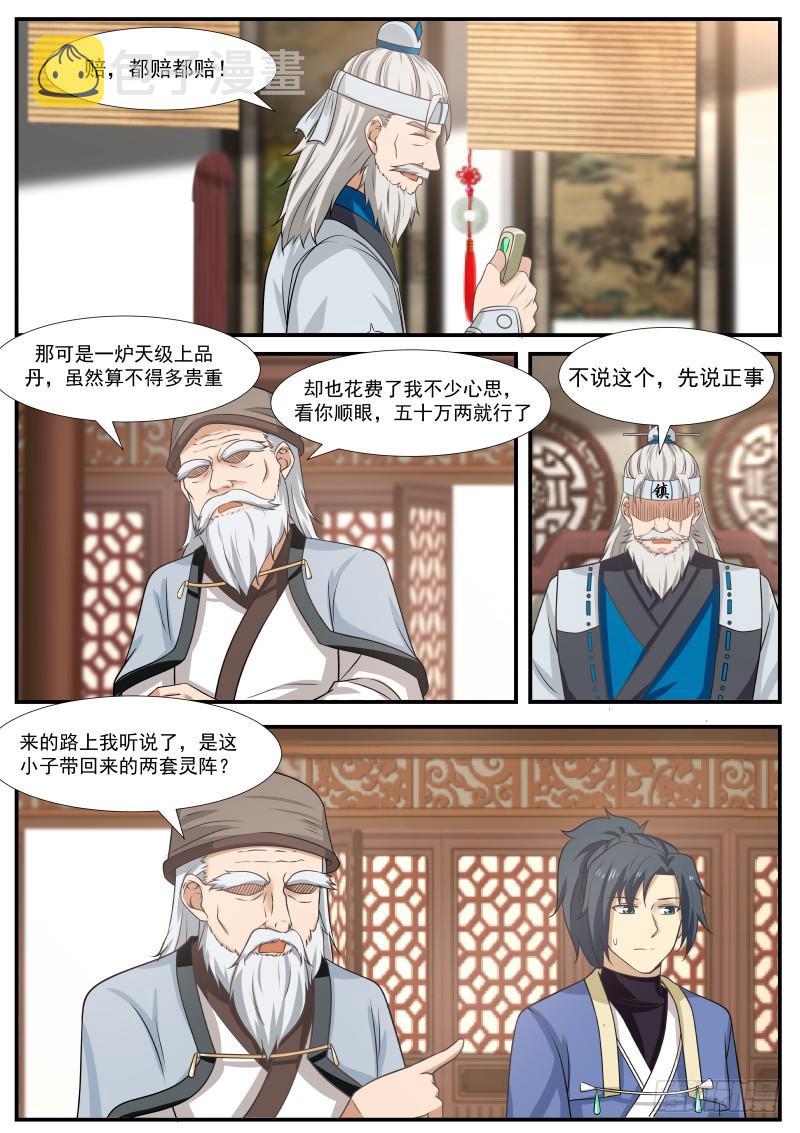 355 天下第一炼丹师4