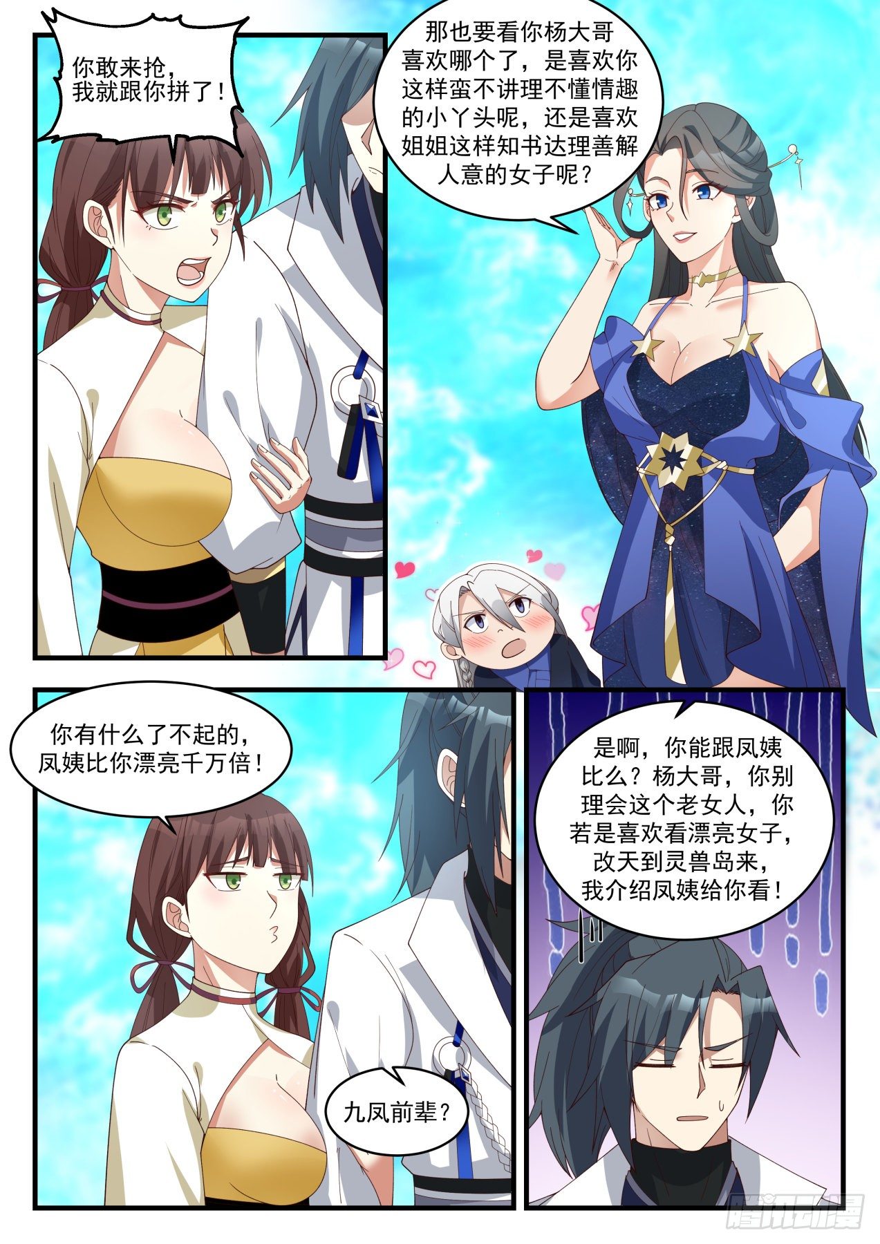 1882 碎星海篇-帝女之争11