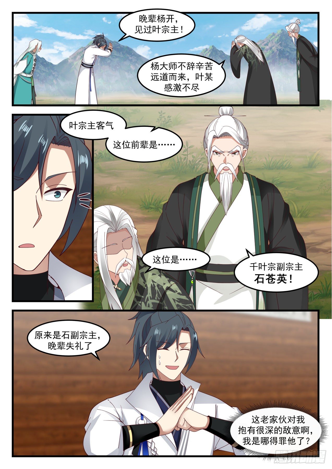 1817 强者爲尊，实力爲王5