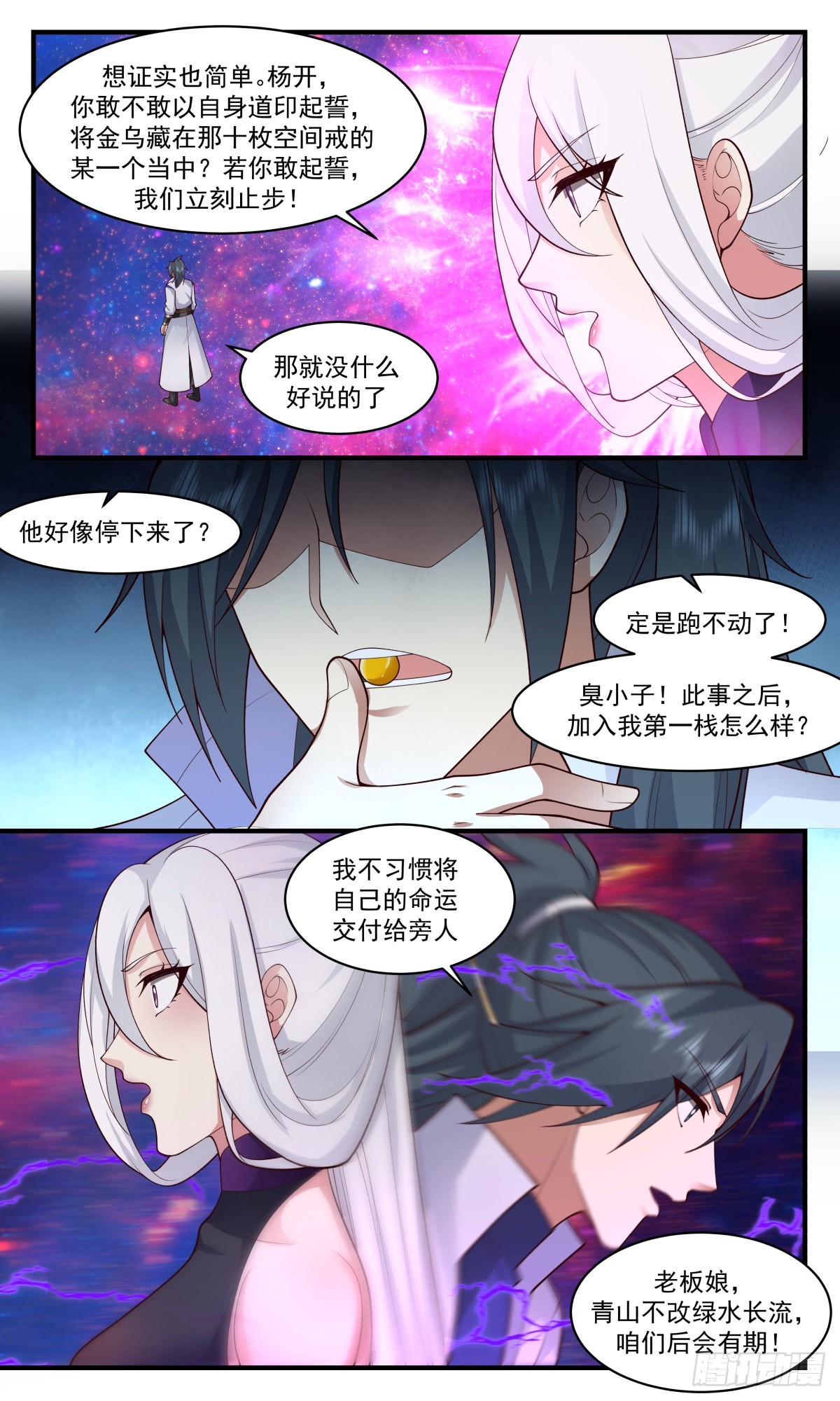 2615 第一栈篇-富贵险中求7