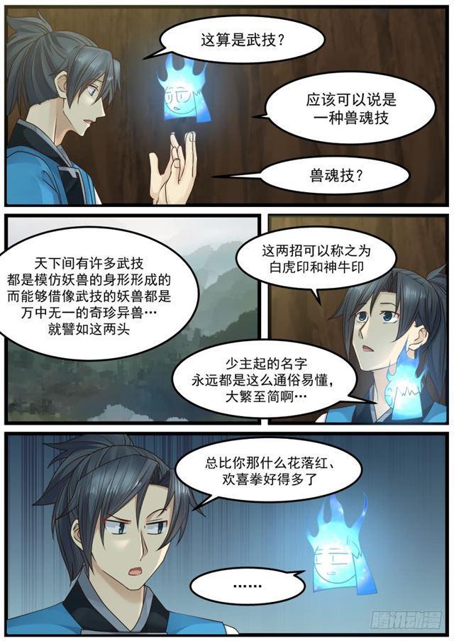156 兽魂技6