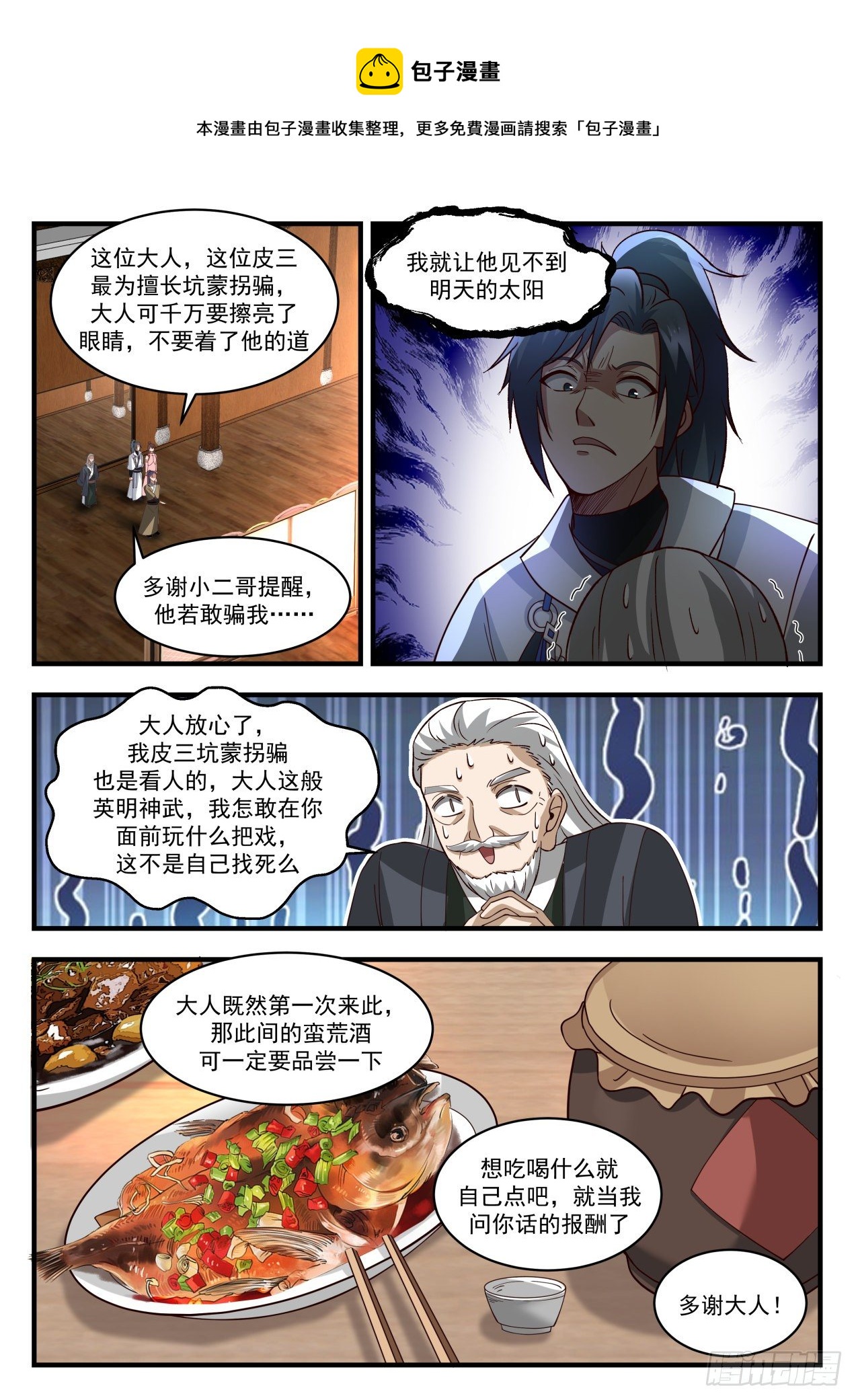 1900 蛮荒古地篇-打探消息5