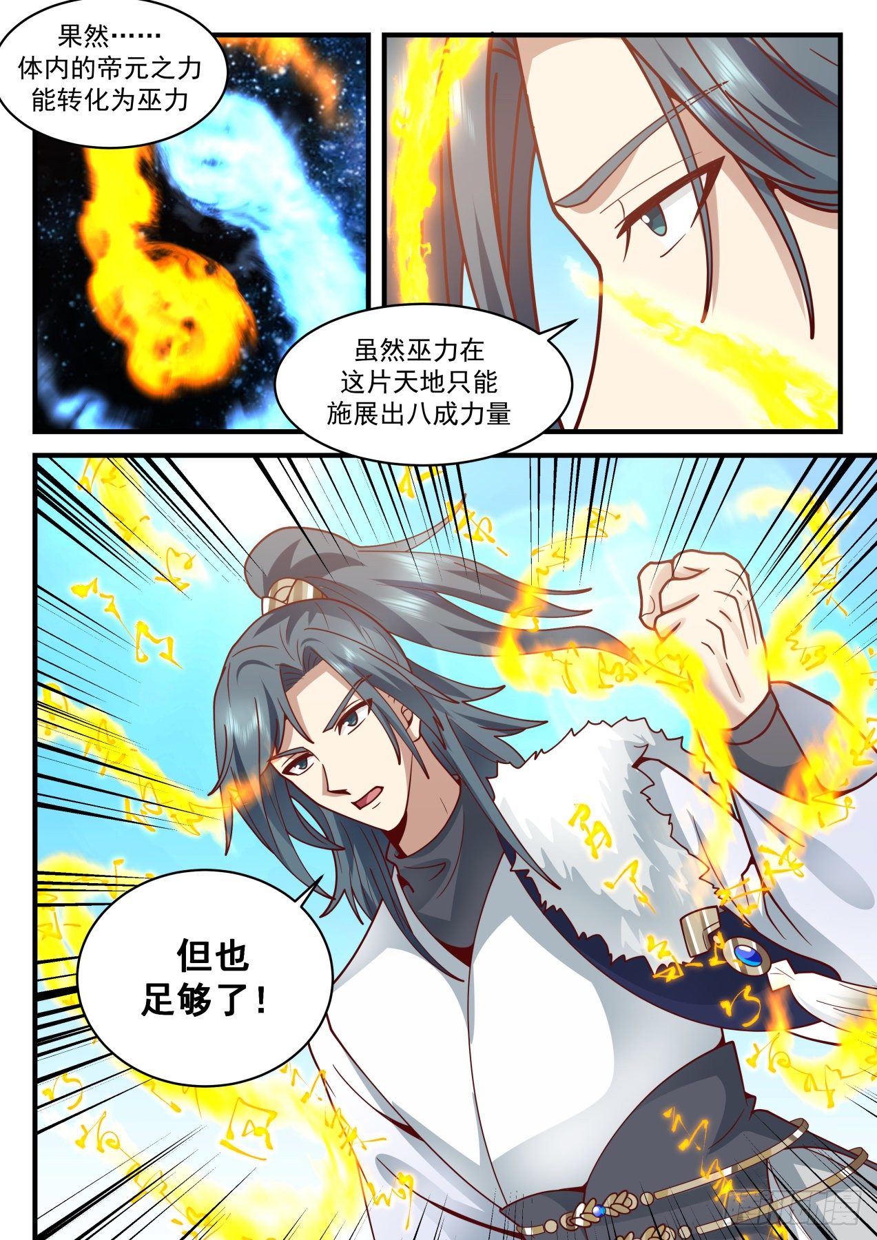 2068 魔族再现篇-大巫镇魔5