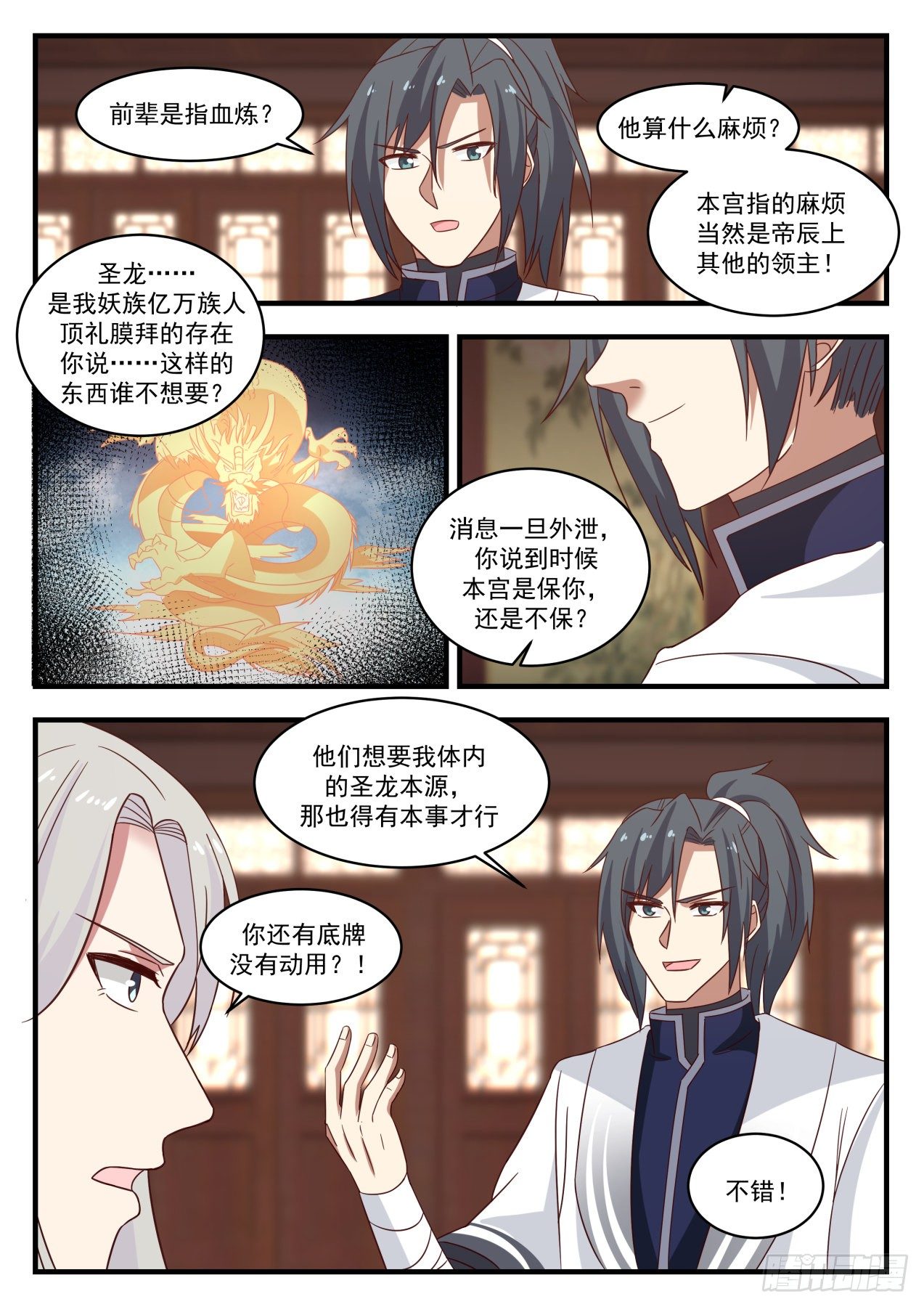 1383 半个妖族7