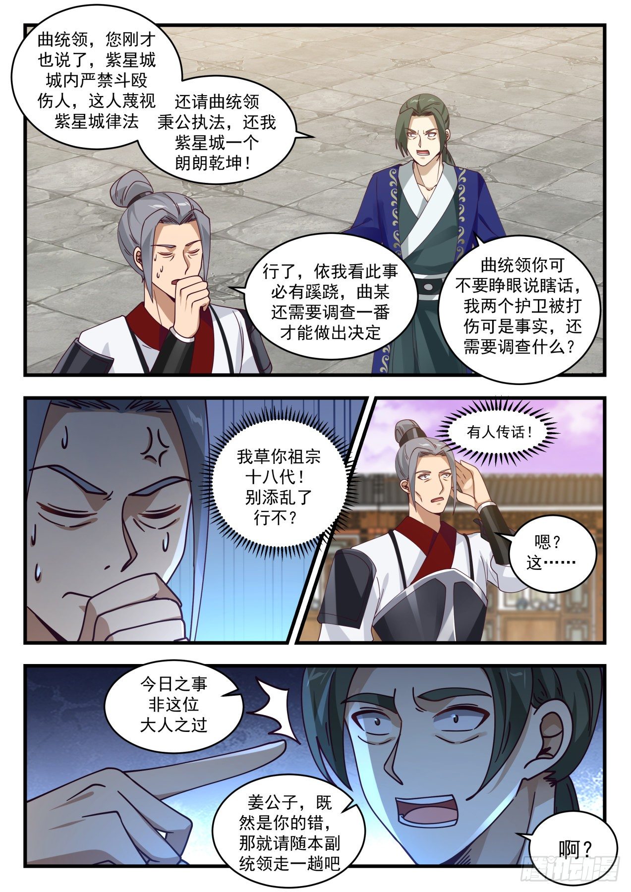 1512 有人撑腰10