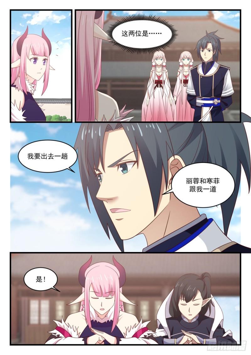 784 前往逍遥神教9