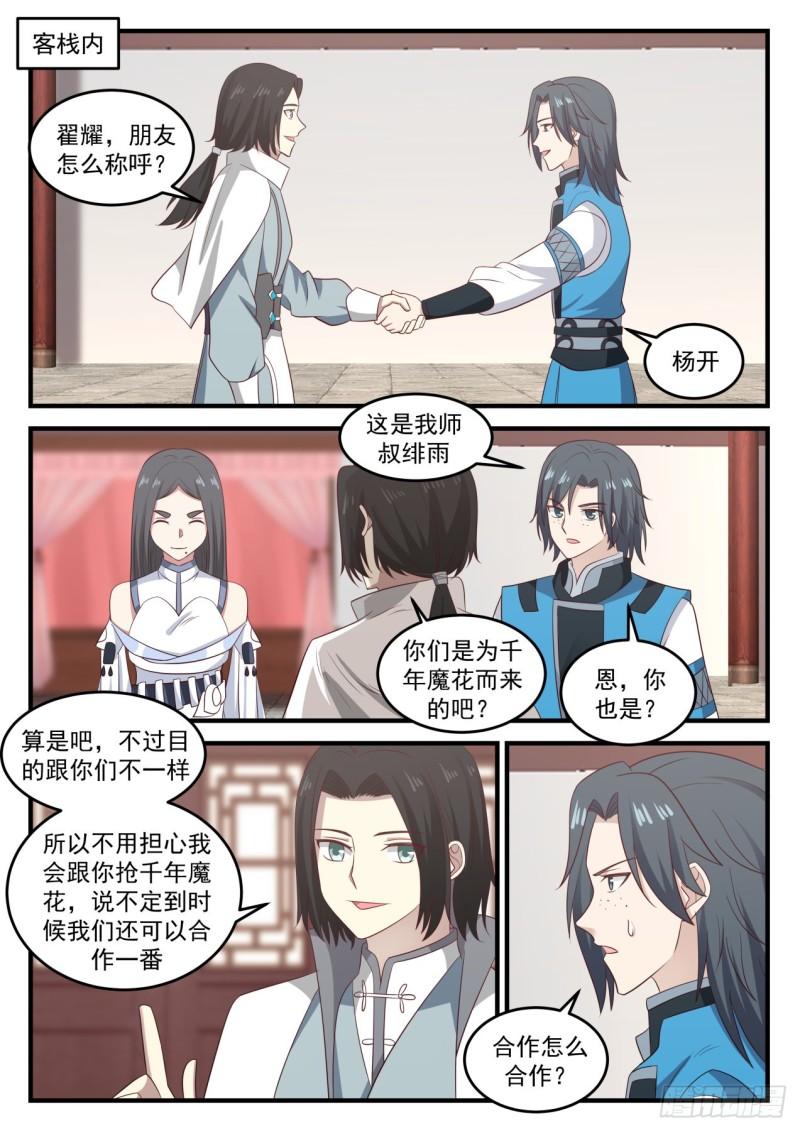 674 炼丹术的较量1