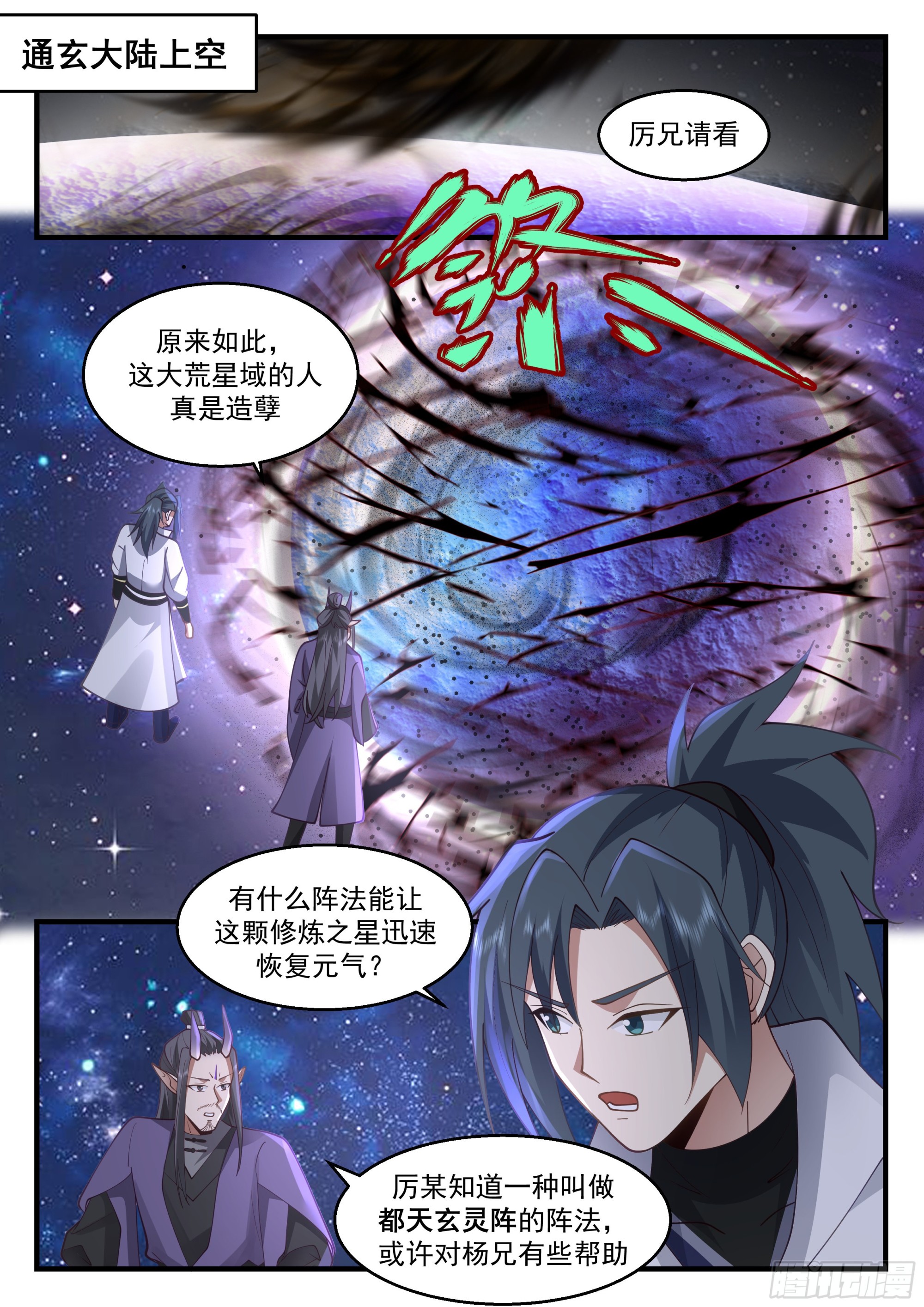 2213 卫恒罗篇-都天玄灵阵8