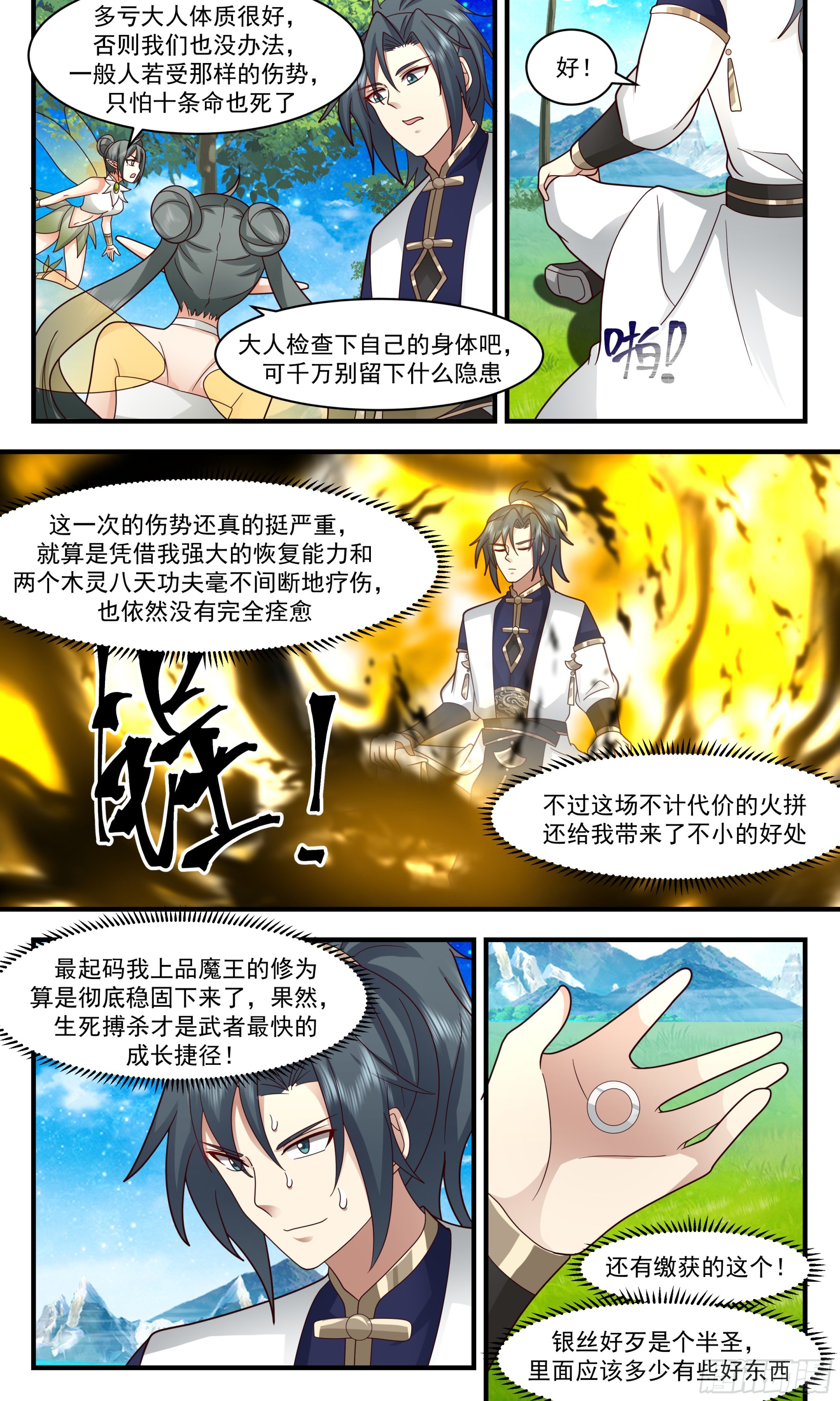 2452 人魔大战篇---她逃他追7