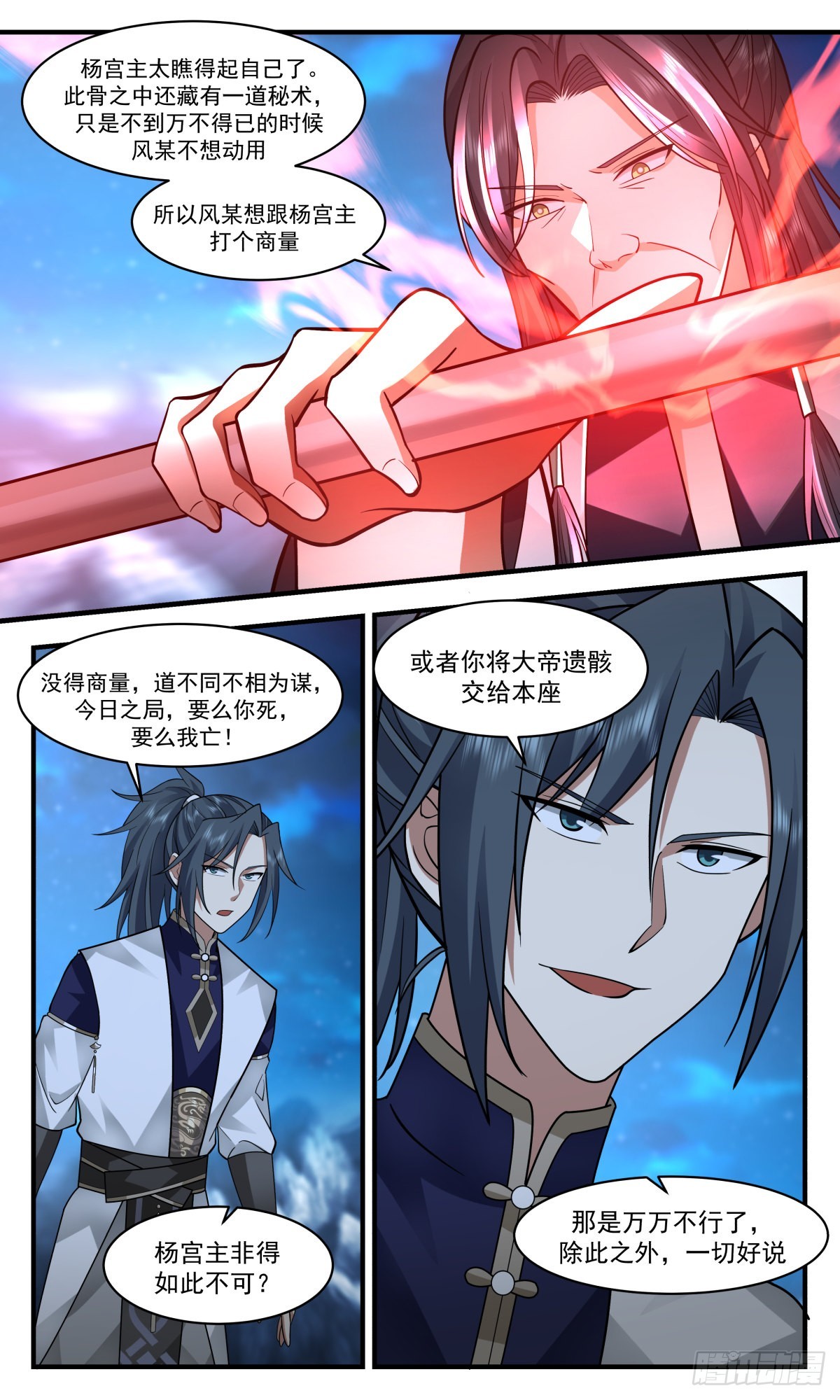 2487 人魔大战篇---三个杨开3