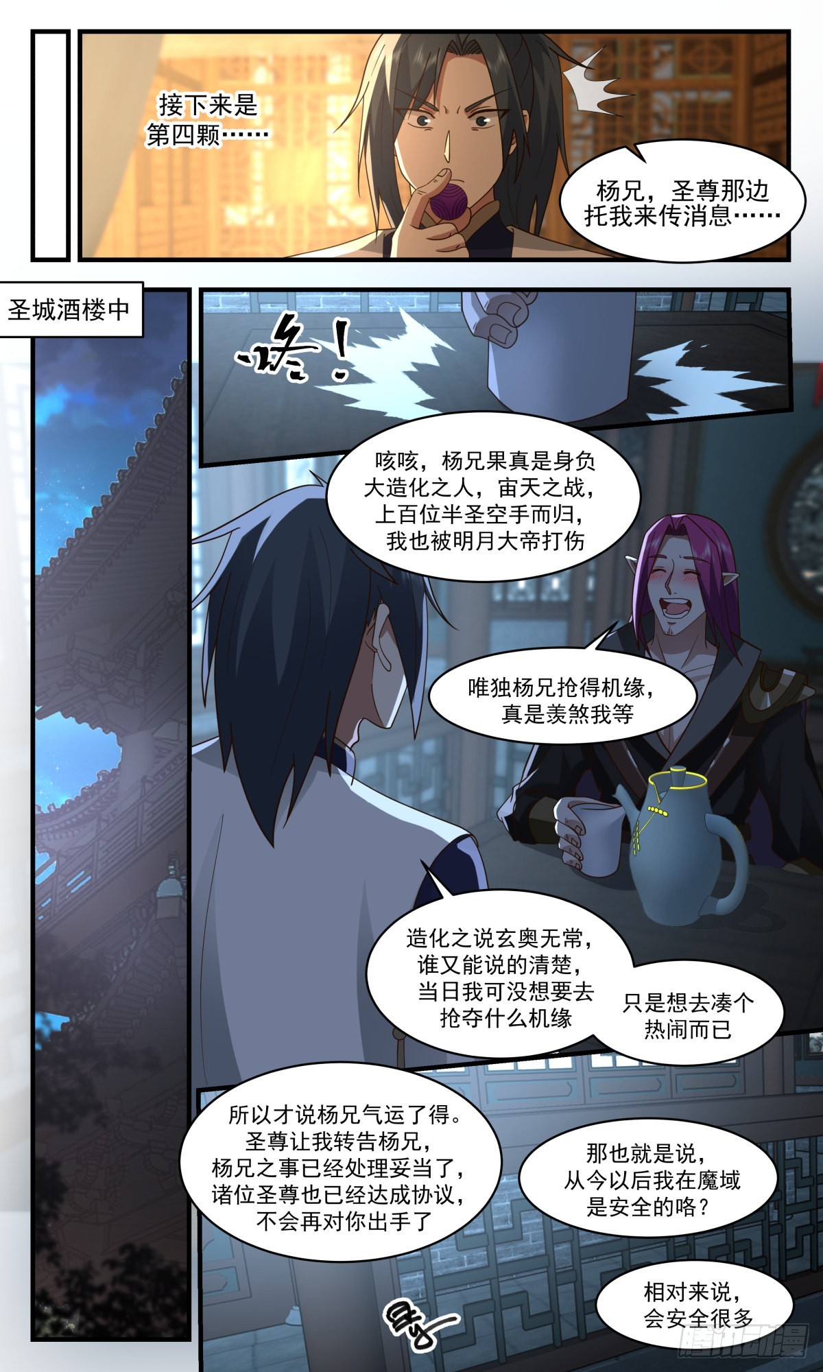 2449 人魔大战篇---不辞而别3