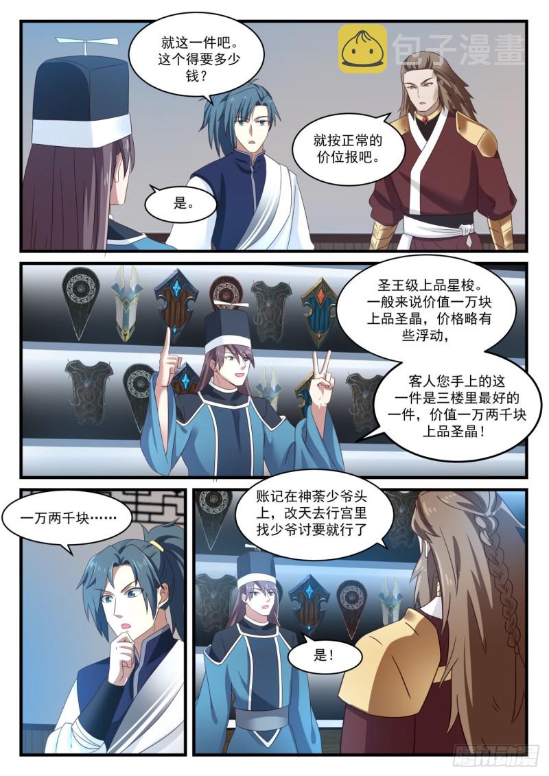 909 圣级星梭6
