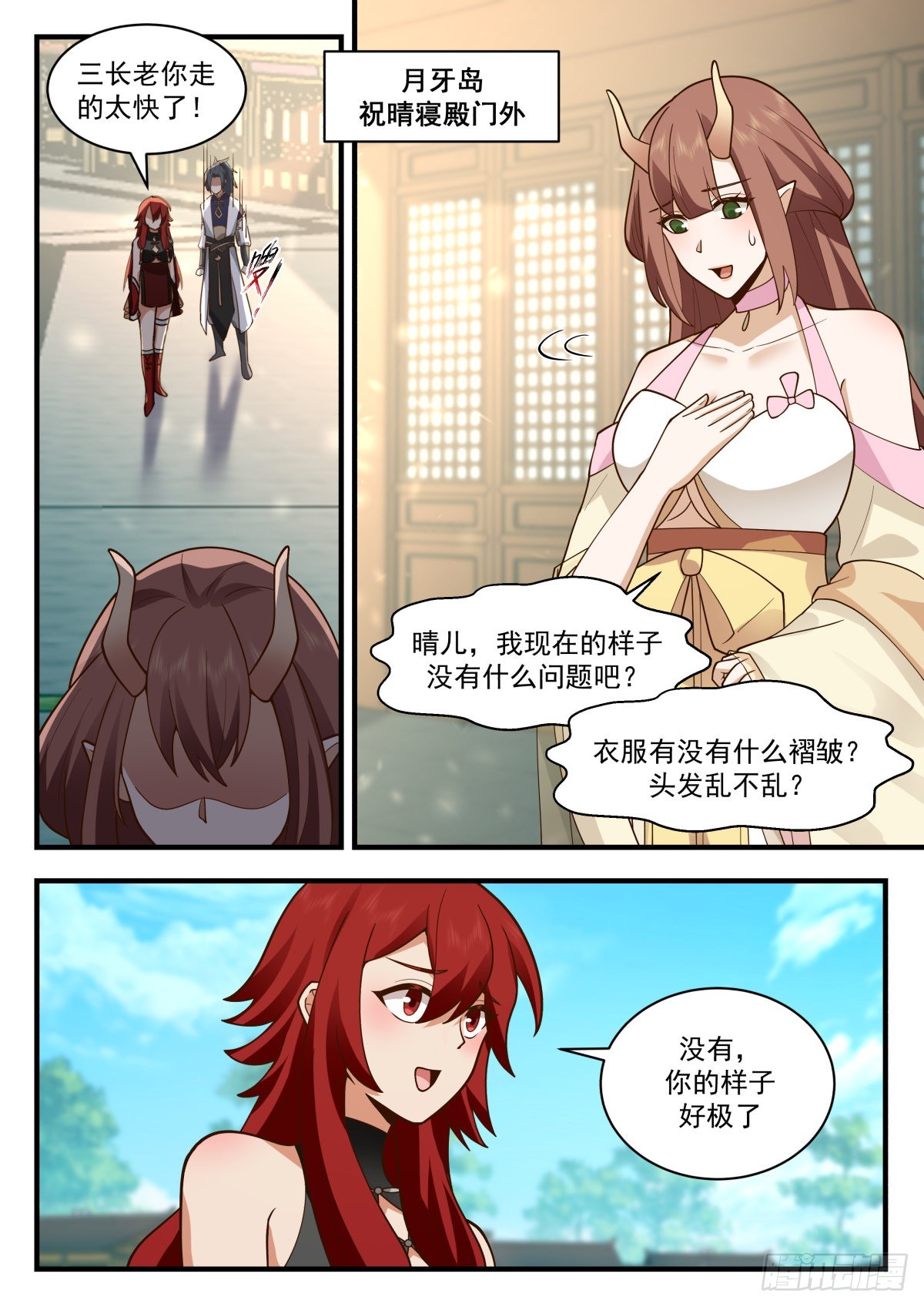 2302 东域篇---母女相认4