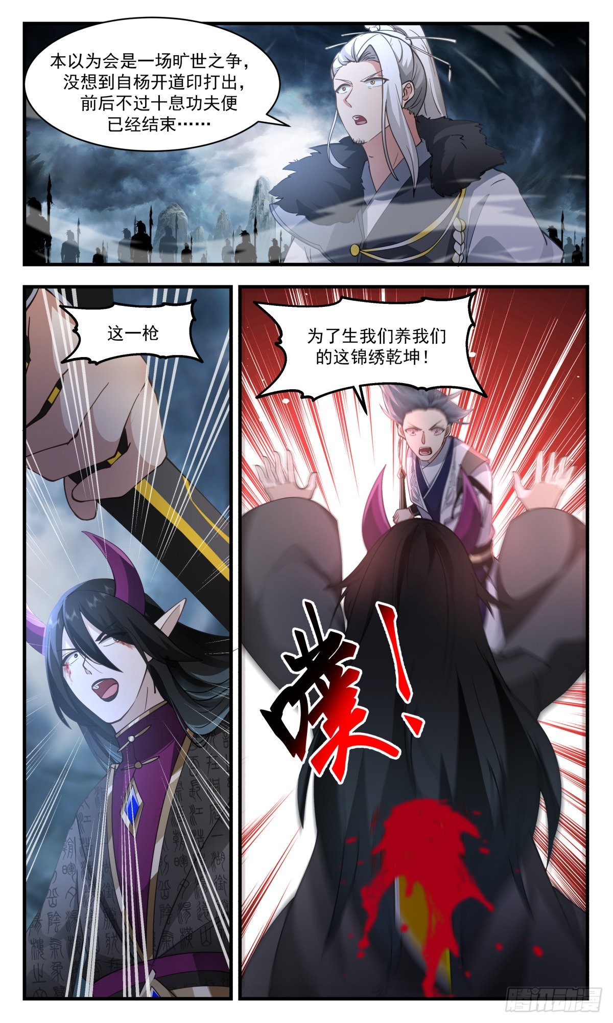 2561 人魔大战篇---三枪追魂9
