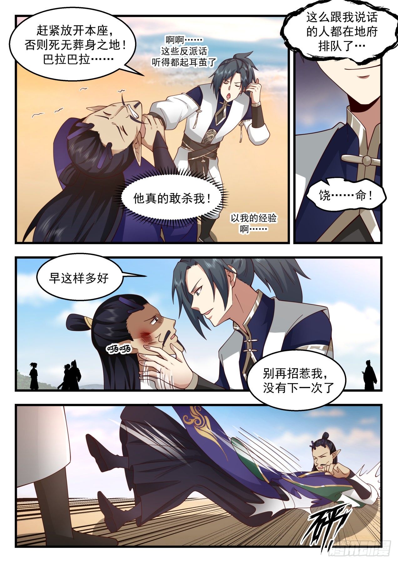 2133 龙岛篇-这家伙有病吧？6