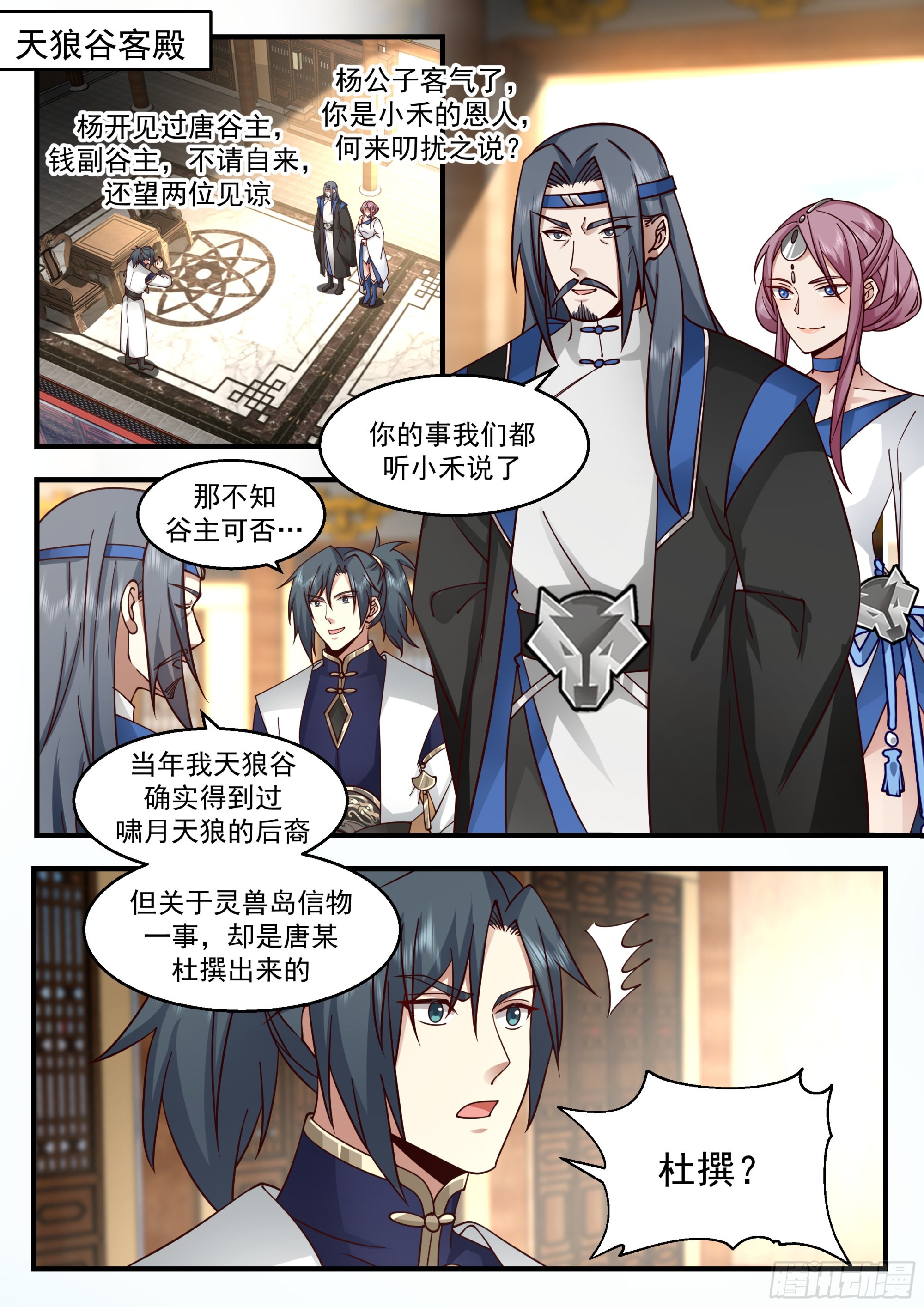 2288 东域篇---明哲保身6