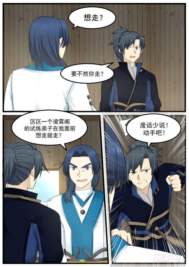 136 教训教训这个师弟8