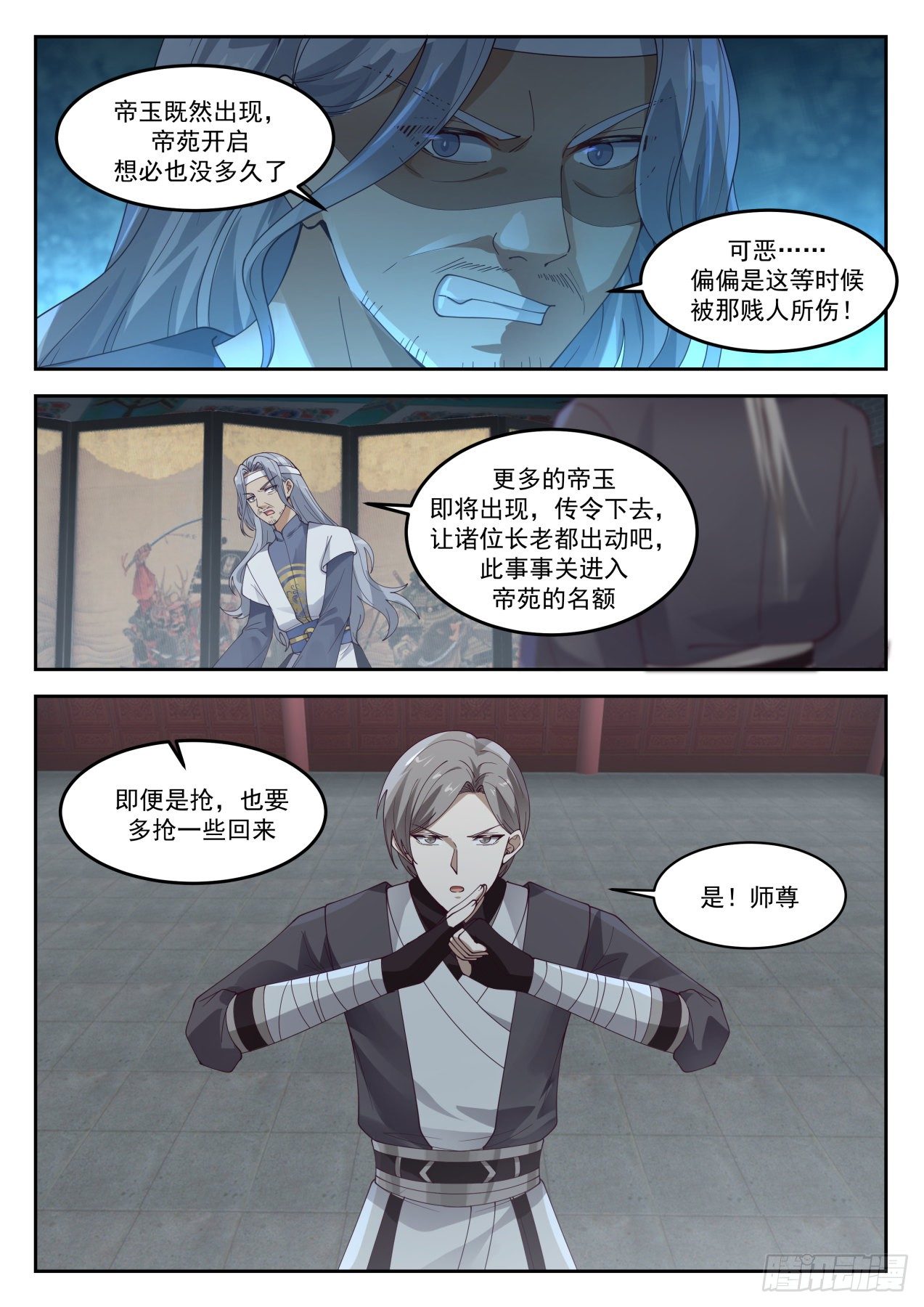1296 帝苑异变5