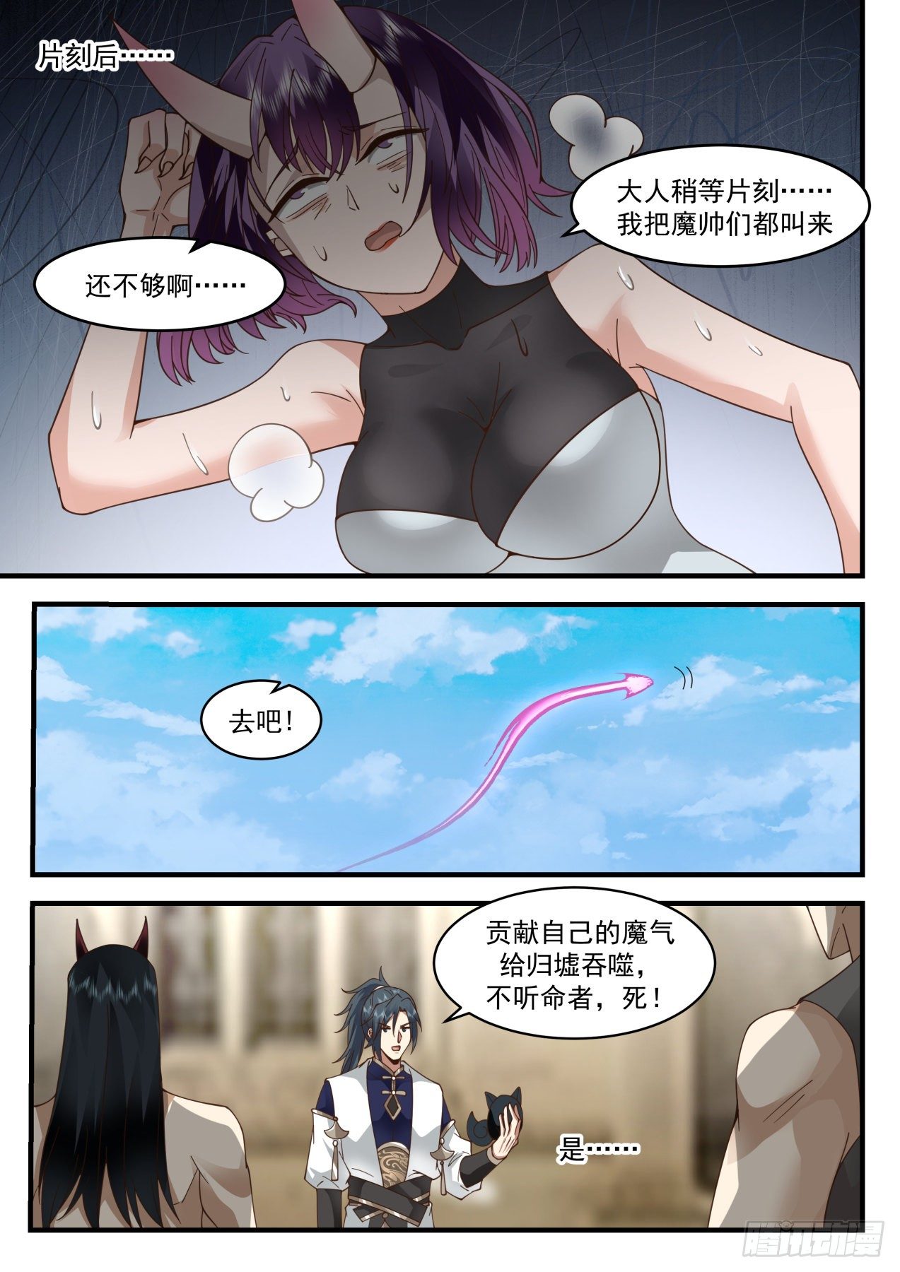 2111 魔族再现篇-挑嘴的阿汪10
