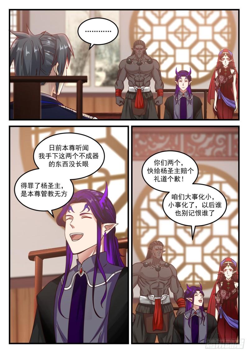 806 魔神秘典7