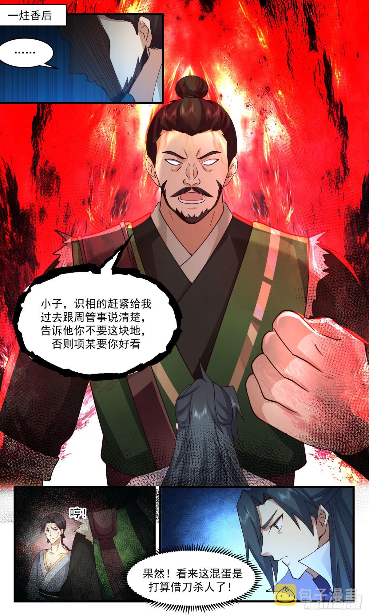 2594 火灵地篇-借刀杀人12
