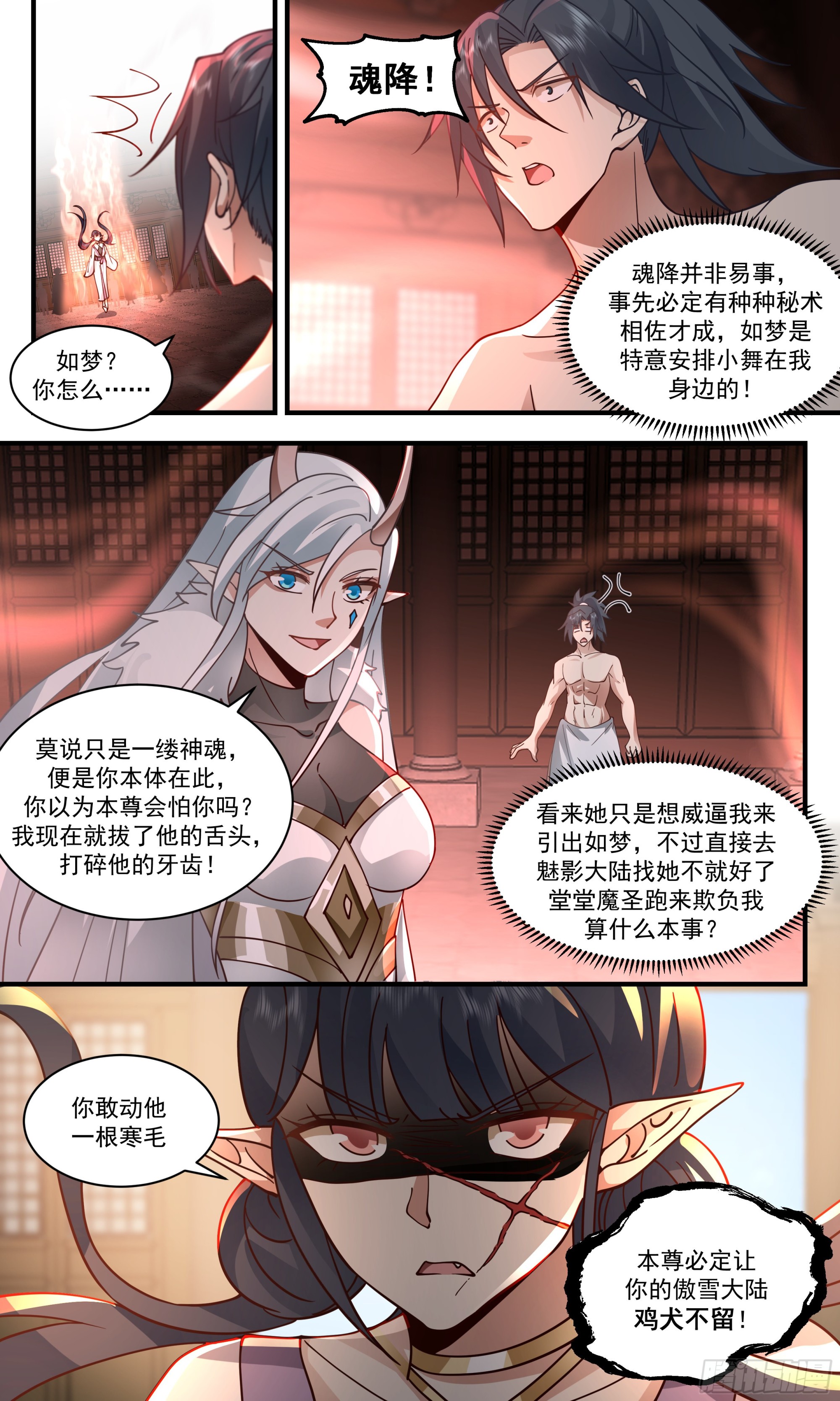 2400 人魔大战篇---死对头6