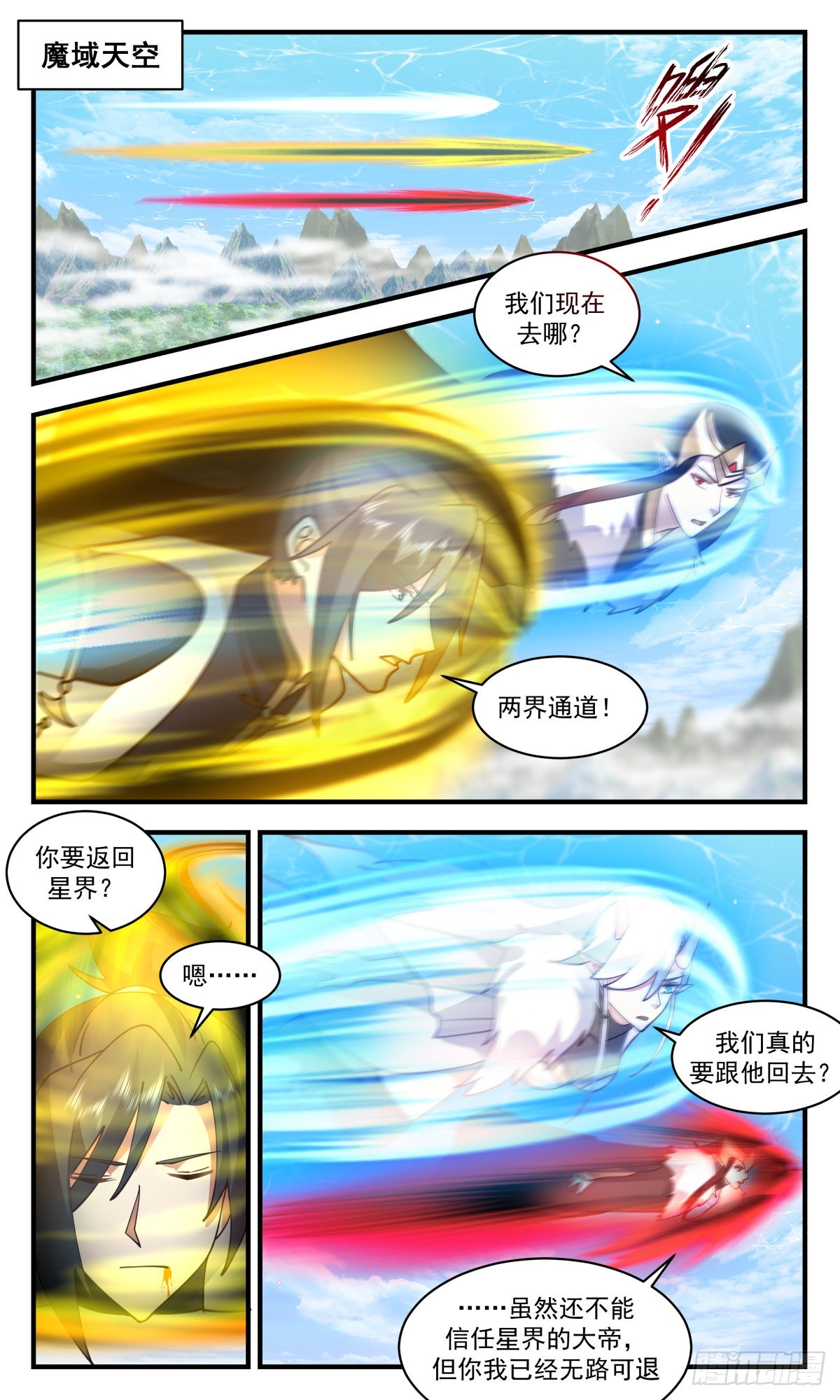 2465 人魔大战篇---重回星界1