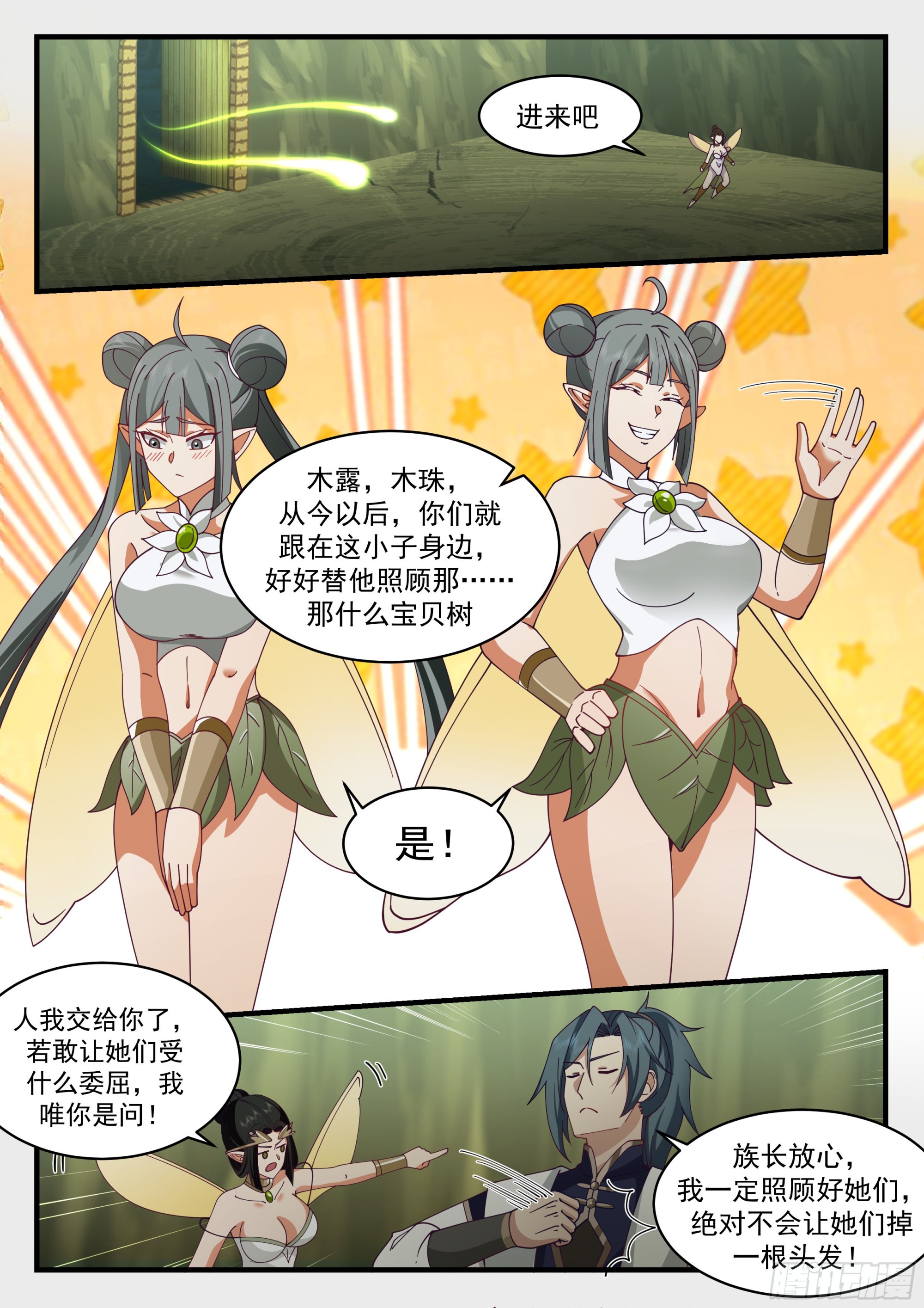 2244 统一北域篇---本性使然12