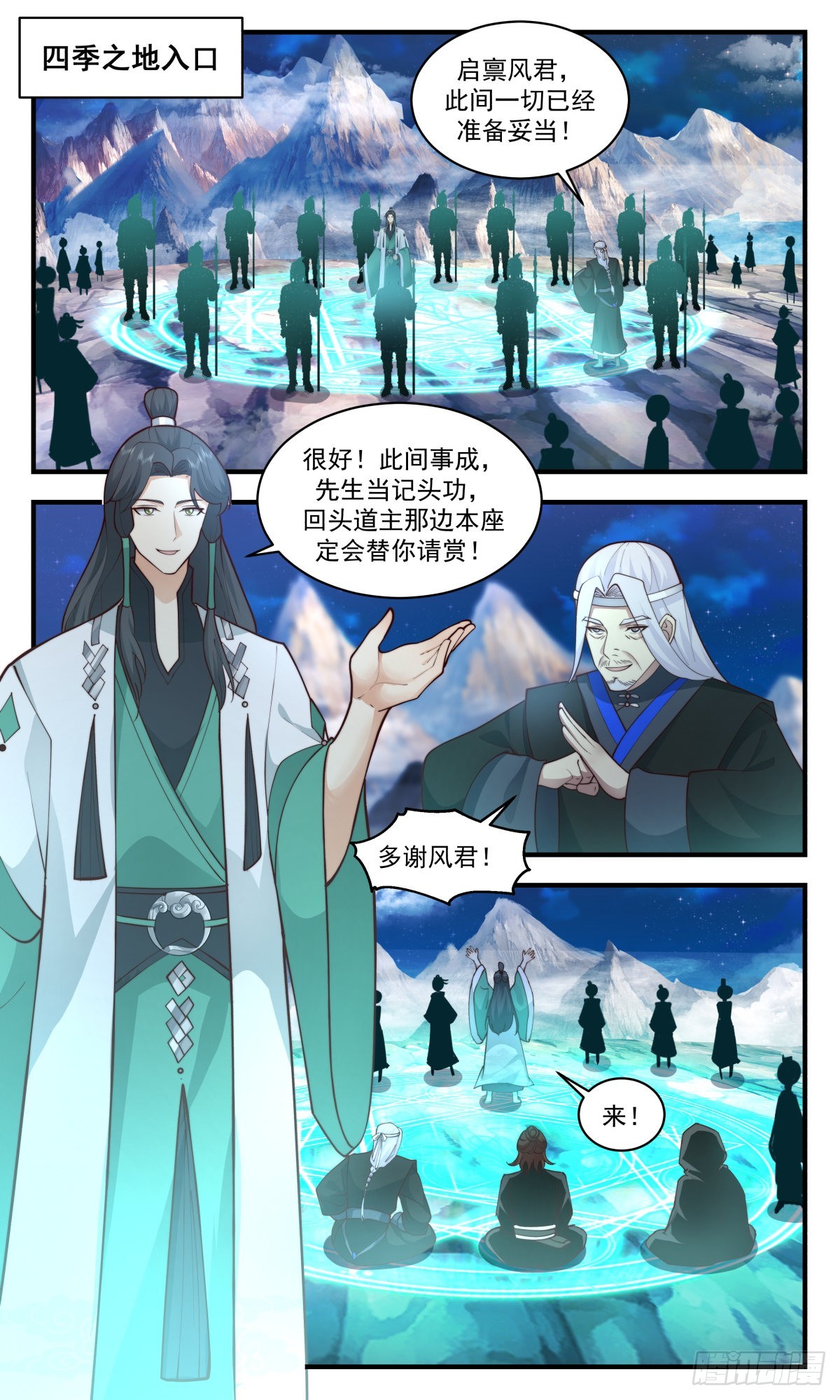 2486 人魔大战篇---大帝遗骸1