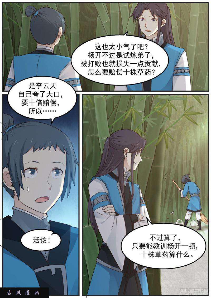 28 切磋一下又不会怀孕9