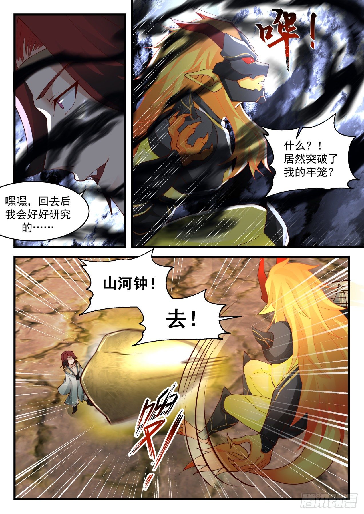 2044 上古秘境篇-魔圣莫多6