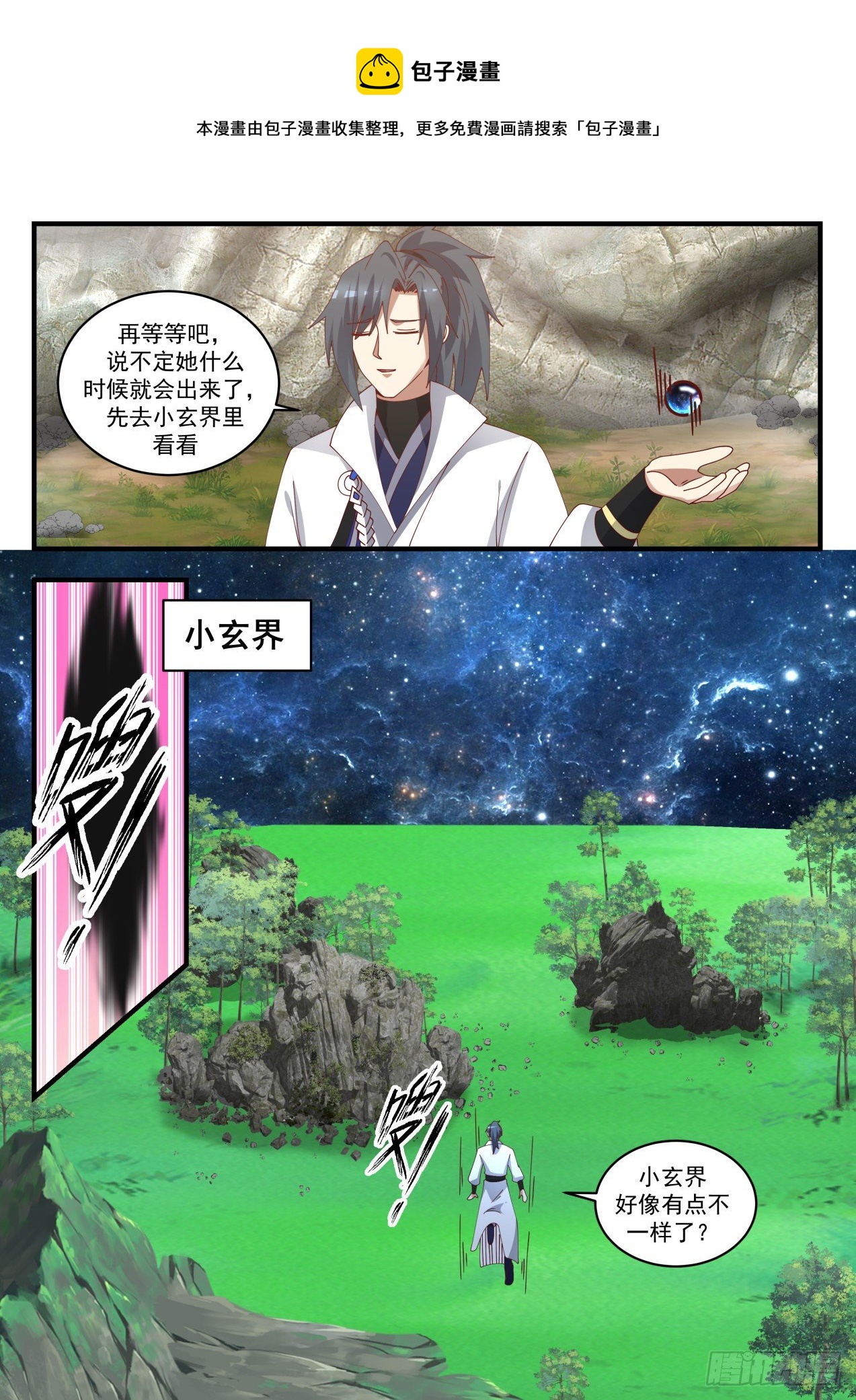 1656 小玄界的变化10