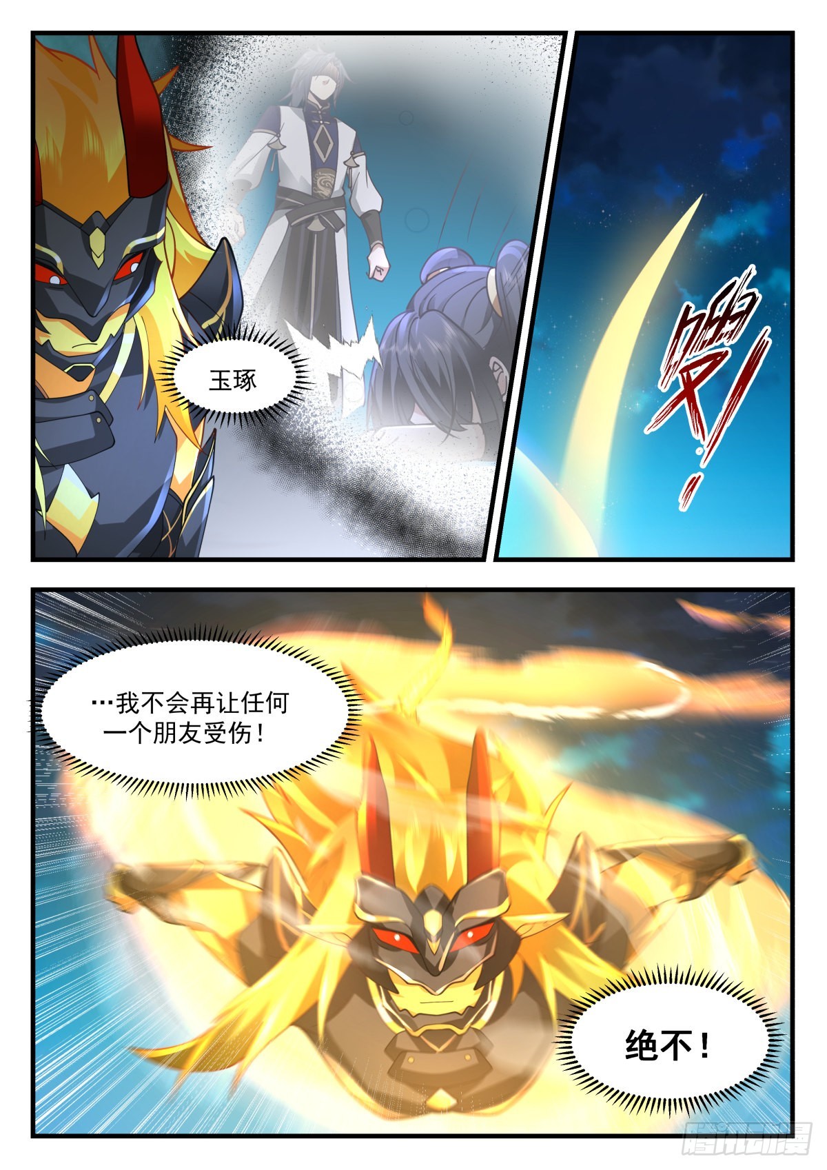 2267 魔气再现篇---紧急求援7
