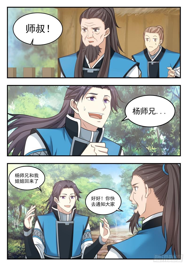 457 真的只是二等宗门？2