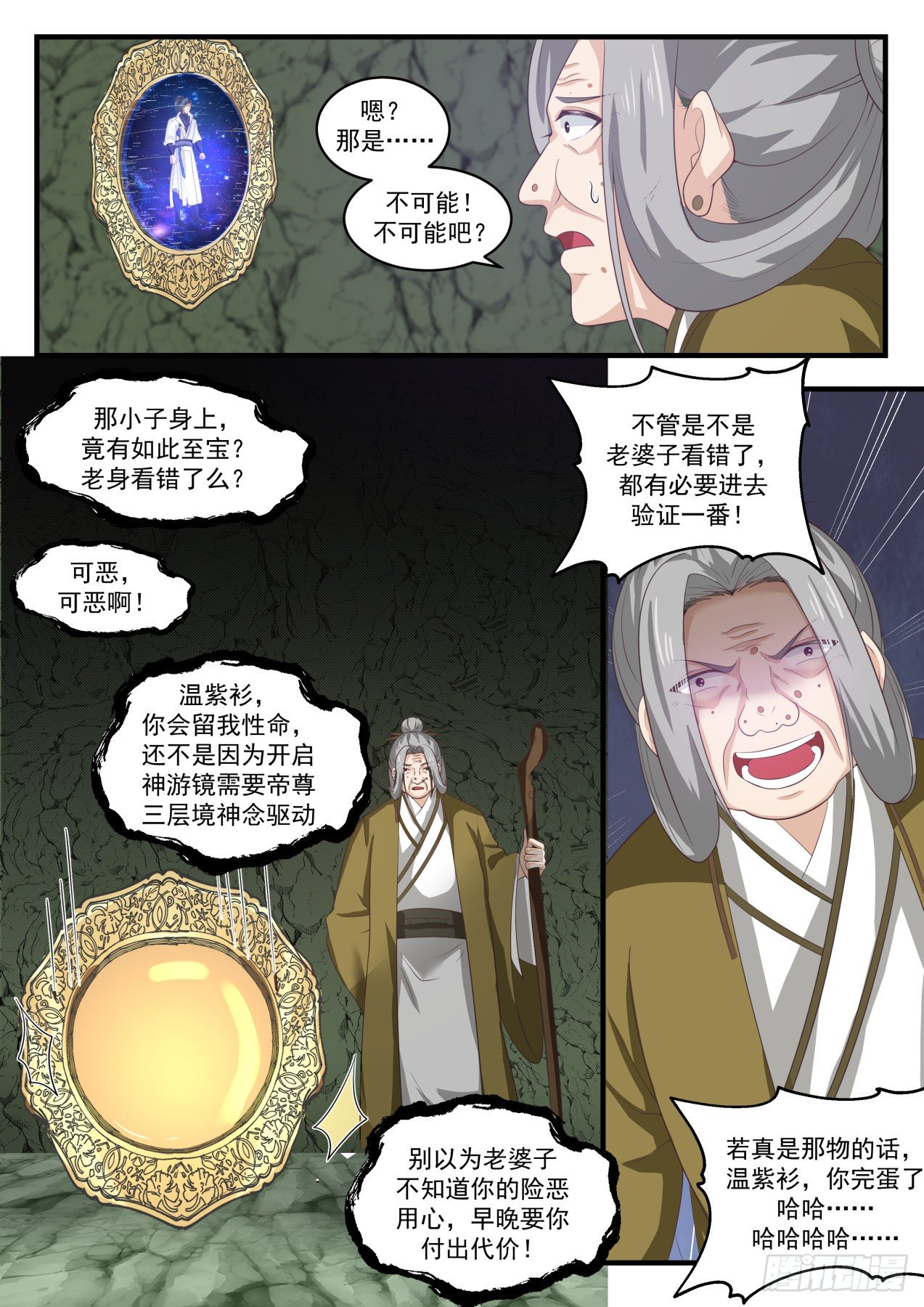 1768 惊闻神游镜12