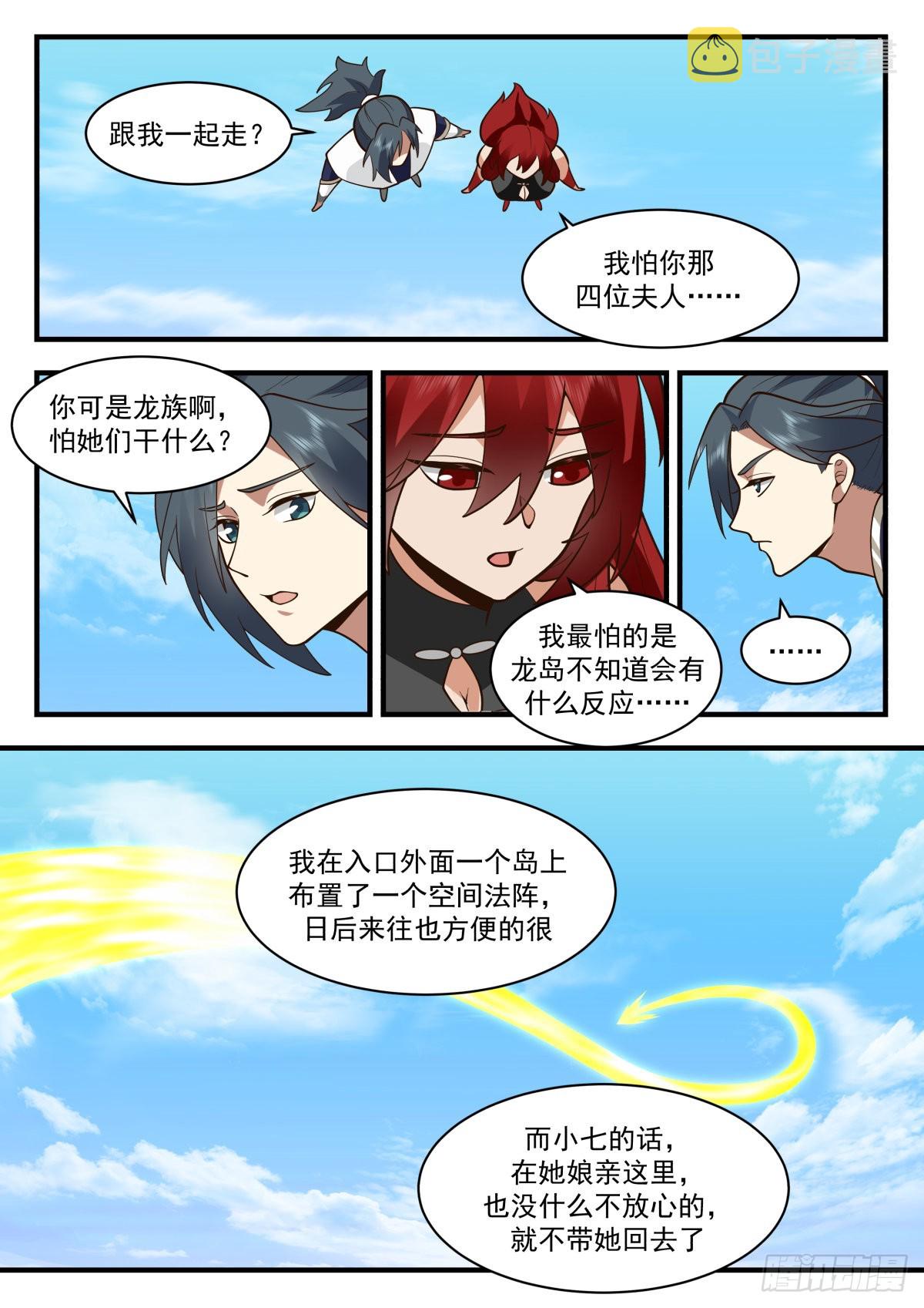 2307 东域篇---冤家路窄4